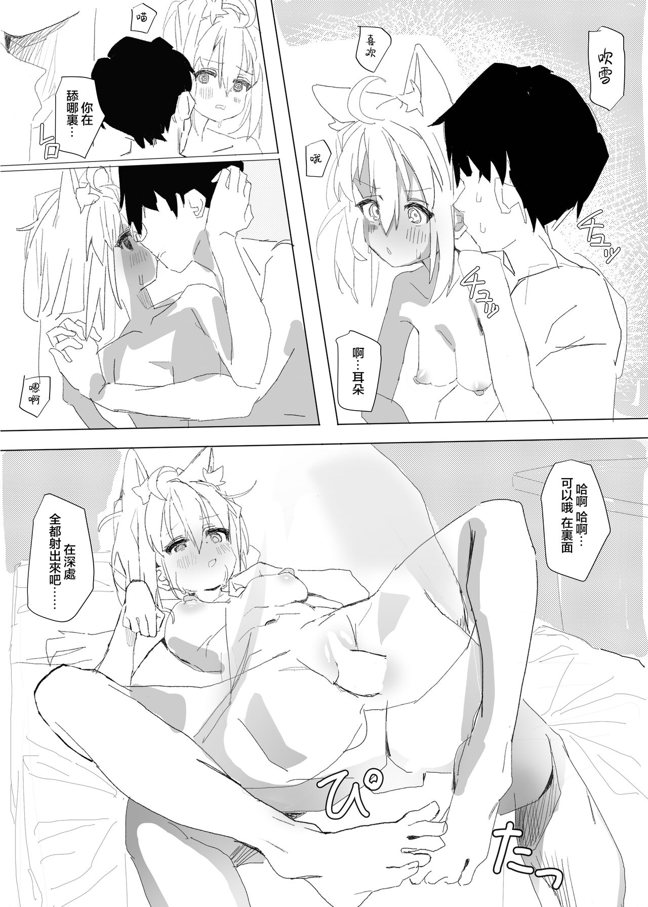 Dousei Shirakami Gainen - Page 34