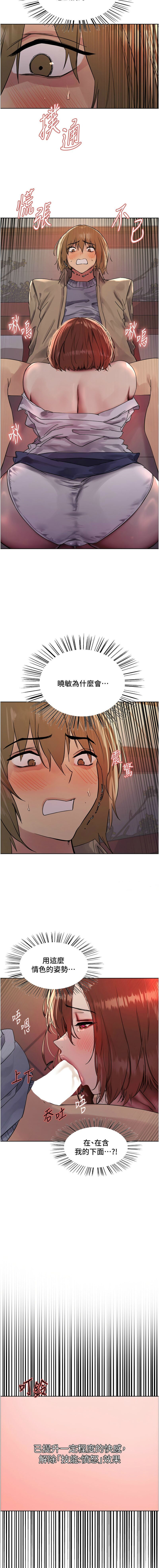 色轮眼/ Sex Stopwatch 1-20 - Page 346