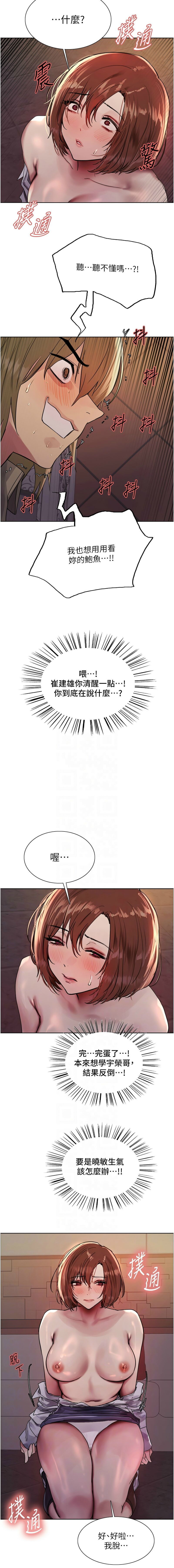 色轮眼/ Sex Stopwatch 1-20 - Page 354