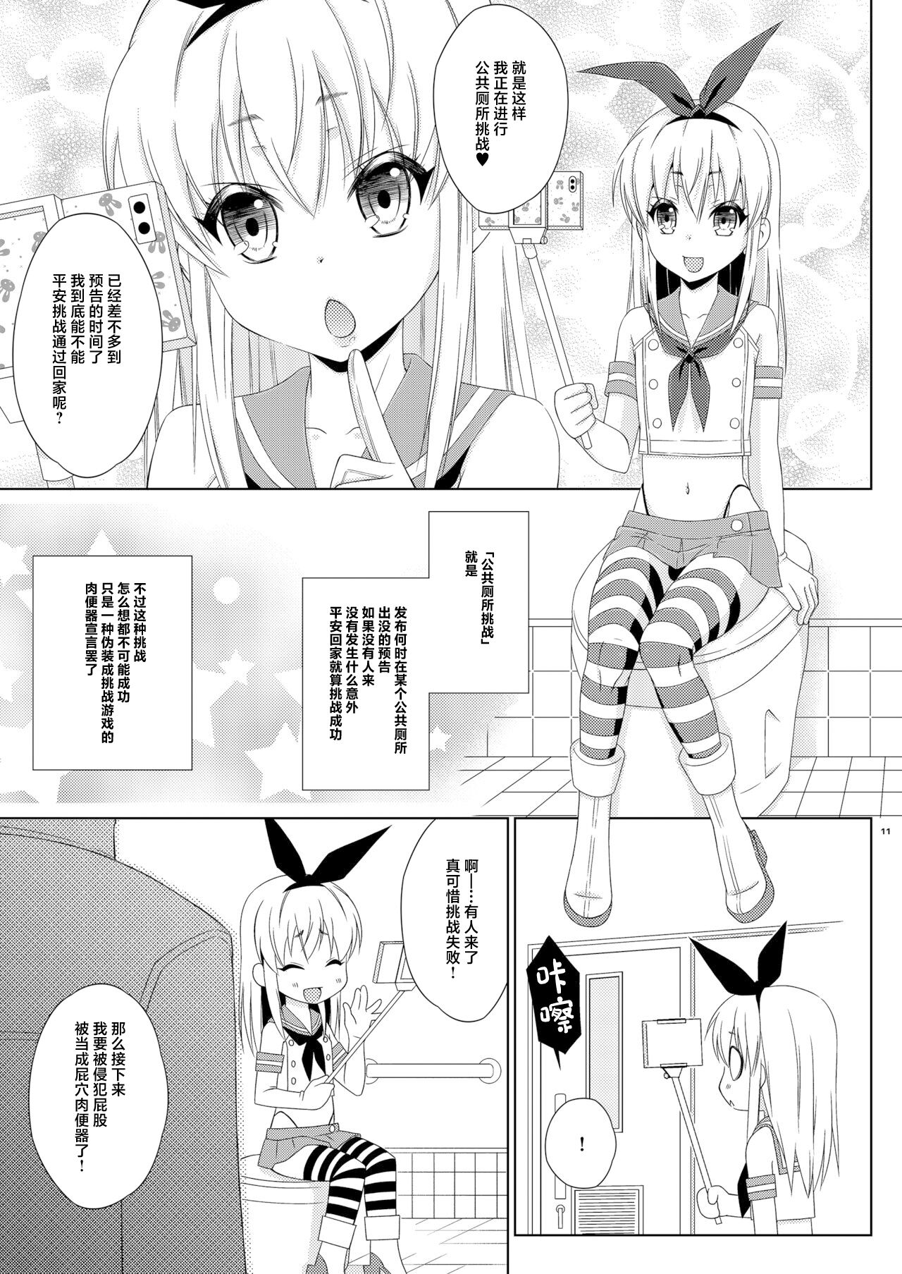 Shimakaze-kun no Hatten Toilet Challenge! - Page 10