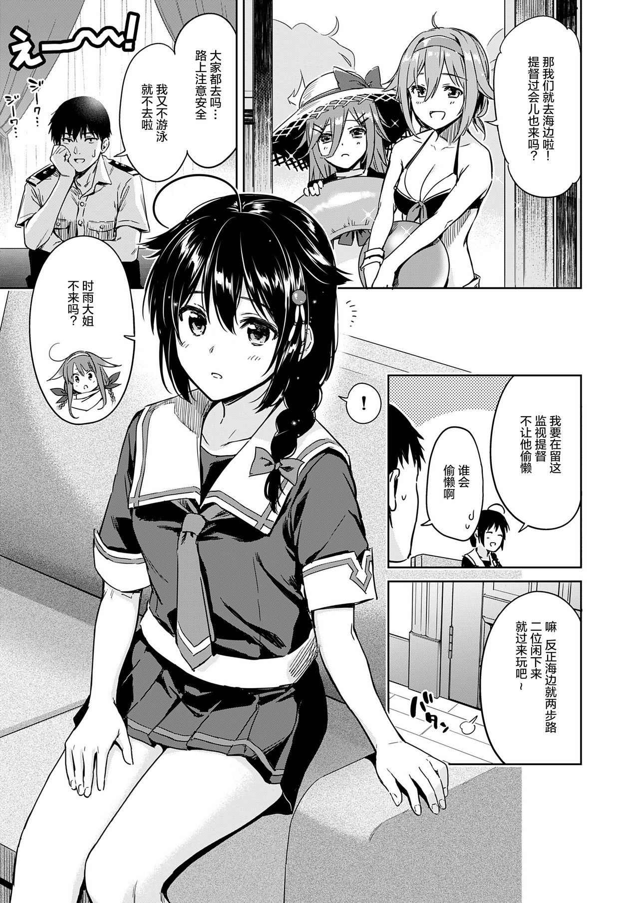 Shigure Make Love - Page 4