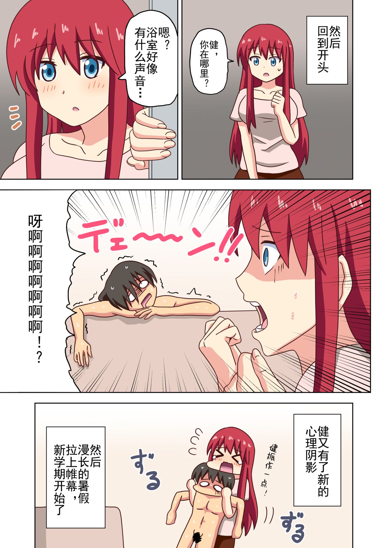 Mitari no Sono Ep. 93- | 魅足之园 （93话起）更新到167话 - Page 263