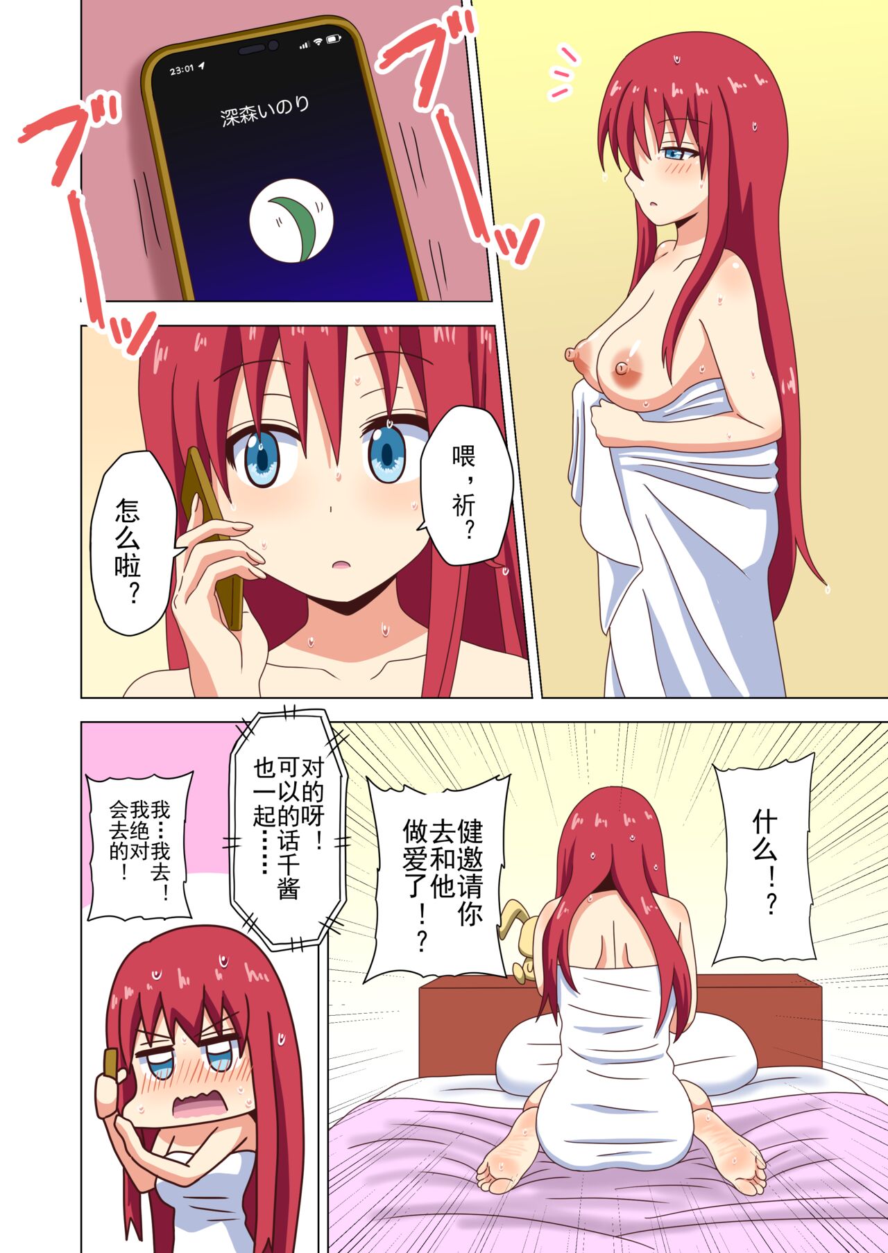 Mitari no Sono Ep. 93- | 魅足之园 （93话起）更新到167话 - Page 61
