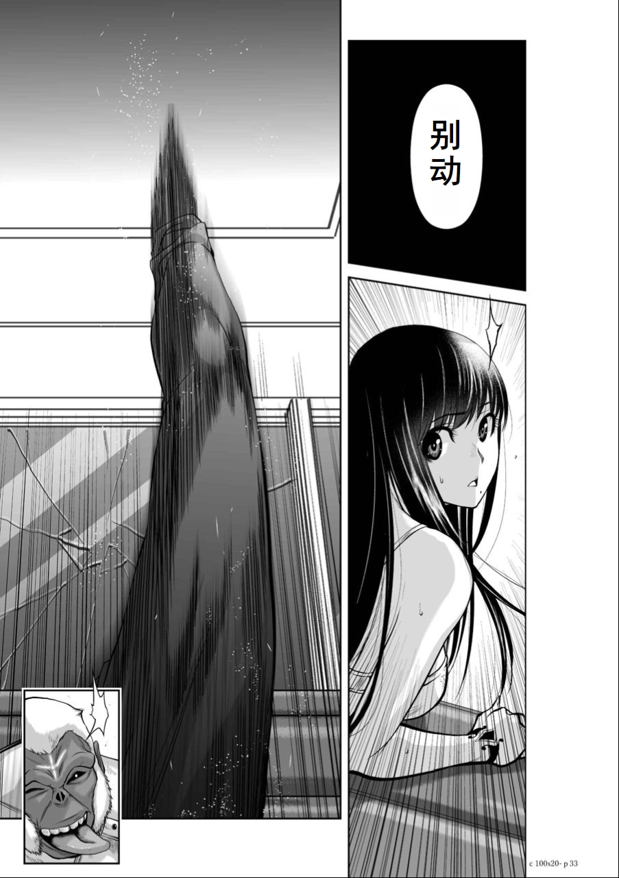 Chijou Hyakkai Ch16-20 Chinese Version「地上100阶」個人翻譯潤色 - Page 284