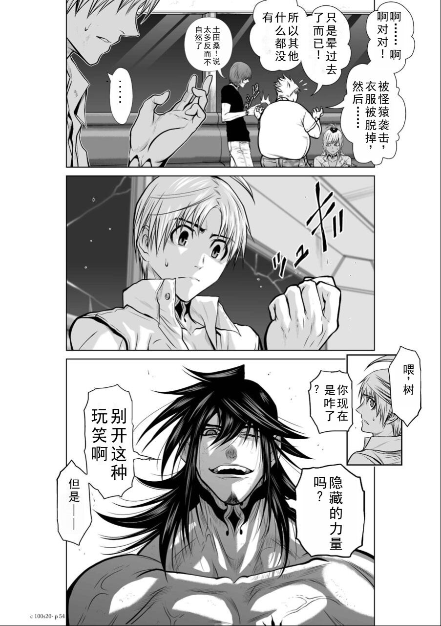 Chijou Hyakkai Ch16-20 Chinese Version「地上100阶」個人翻譯潤色 - Page 304