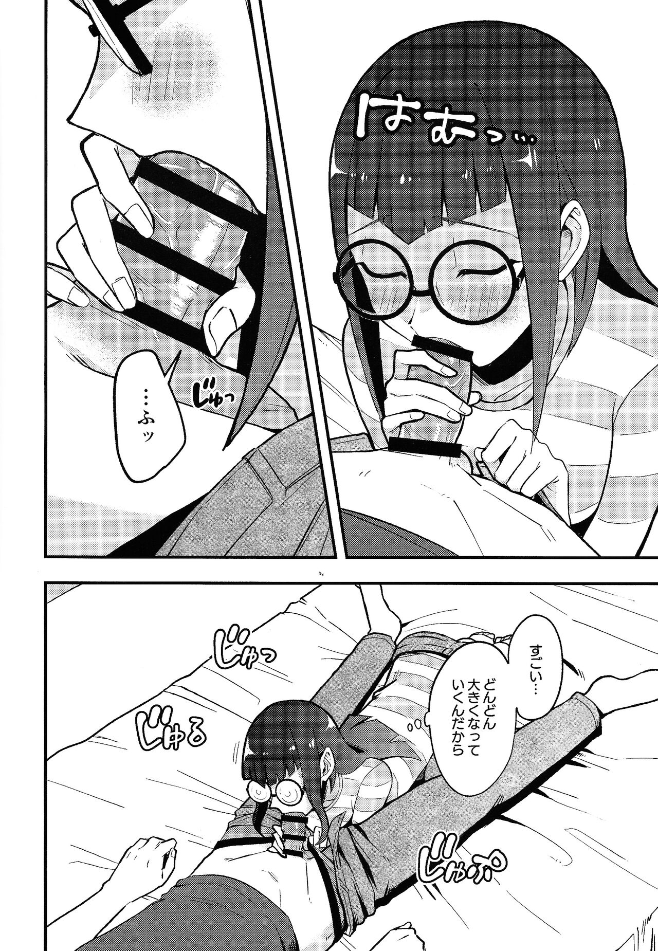 Kanzen Saimin - Page 13