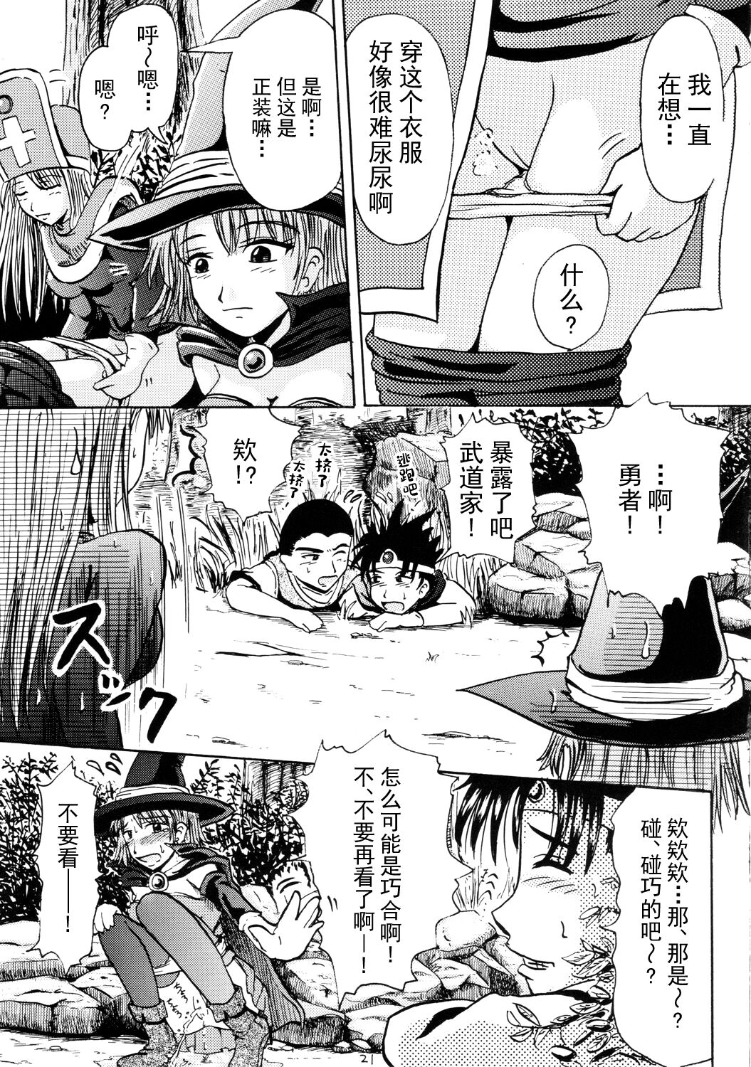 Suzu no Shitatari - Page 19