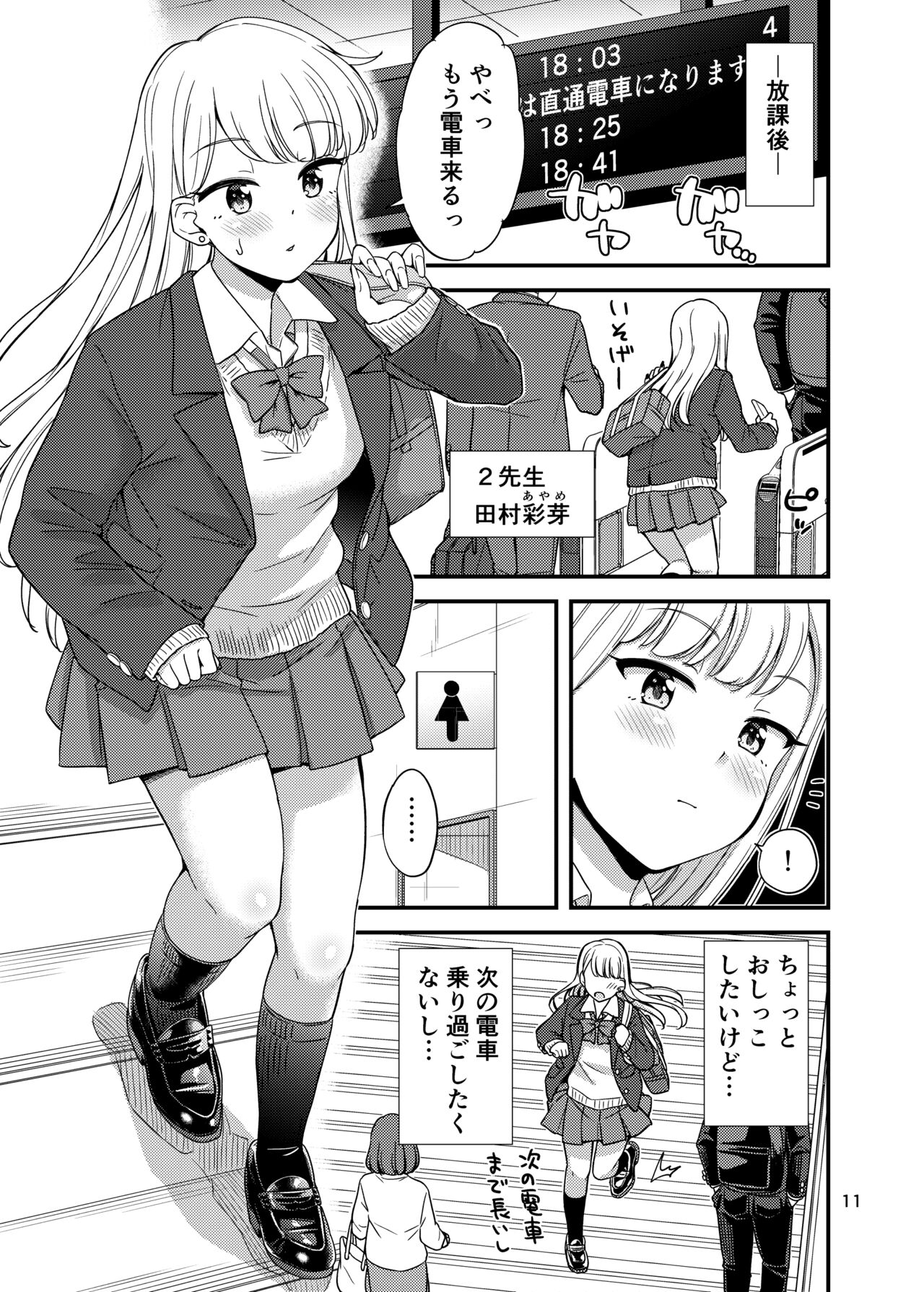Oshikko Hyakkei 6 - Urination Scenes #6 - Page 12