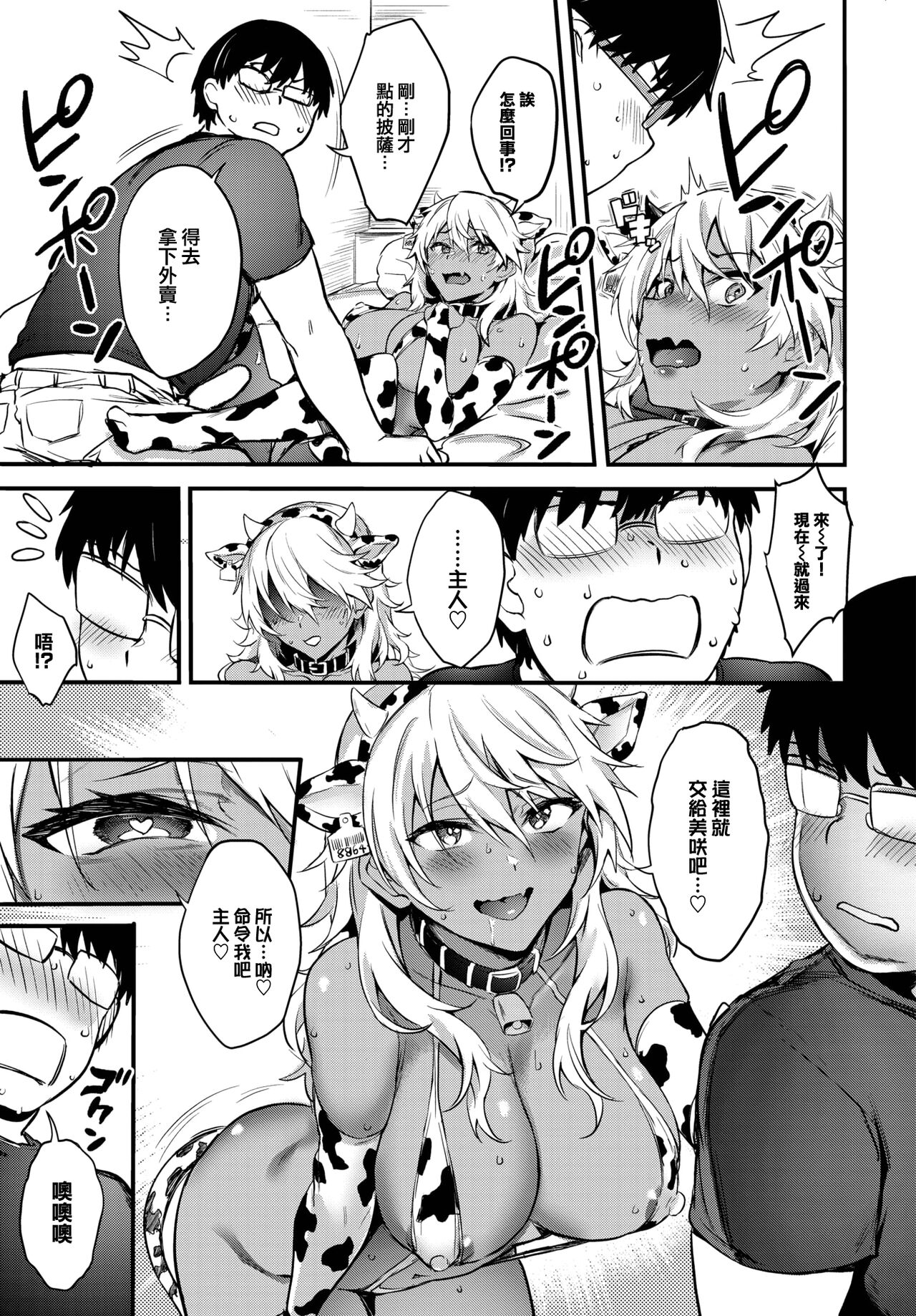 Bitch Bitch - Page 65