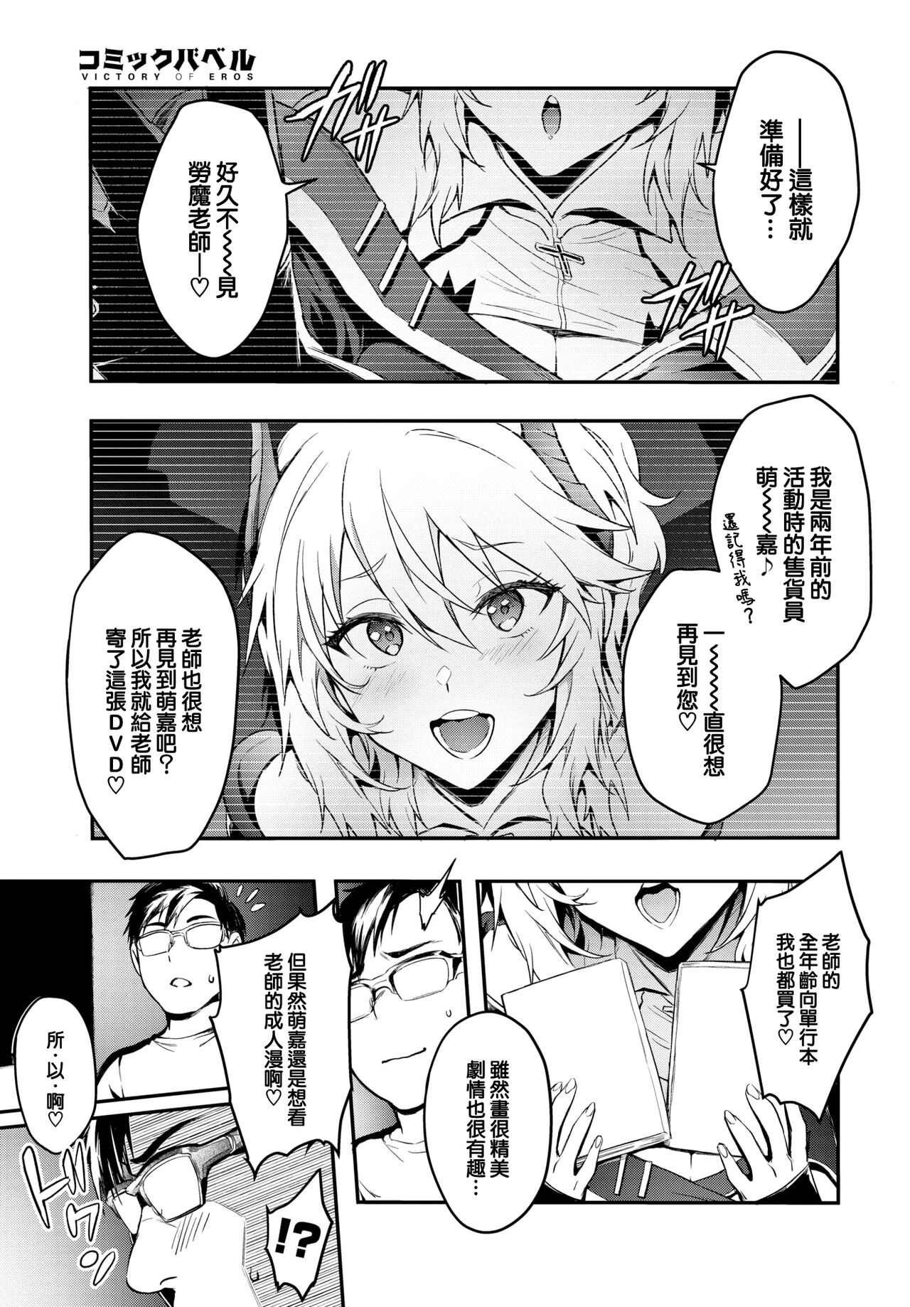 Bitch Bitch - Page 81