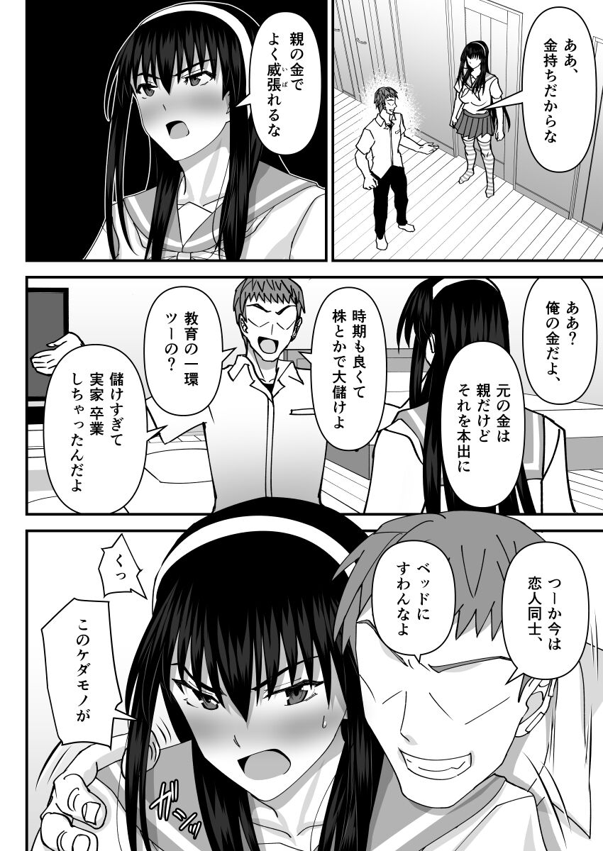 Fuuki Iin Netorare Fuck - Page 9