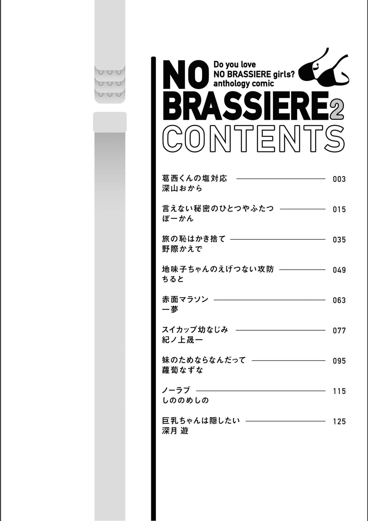 No Bra na Onnanoko wa Suki desu ka? Anthology Comic 2 - Do you love NO BRASSIERE girls? anthology comic - Page 4