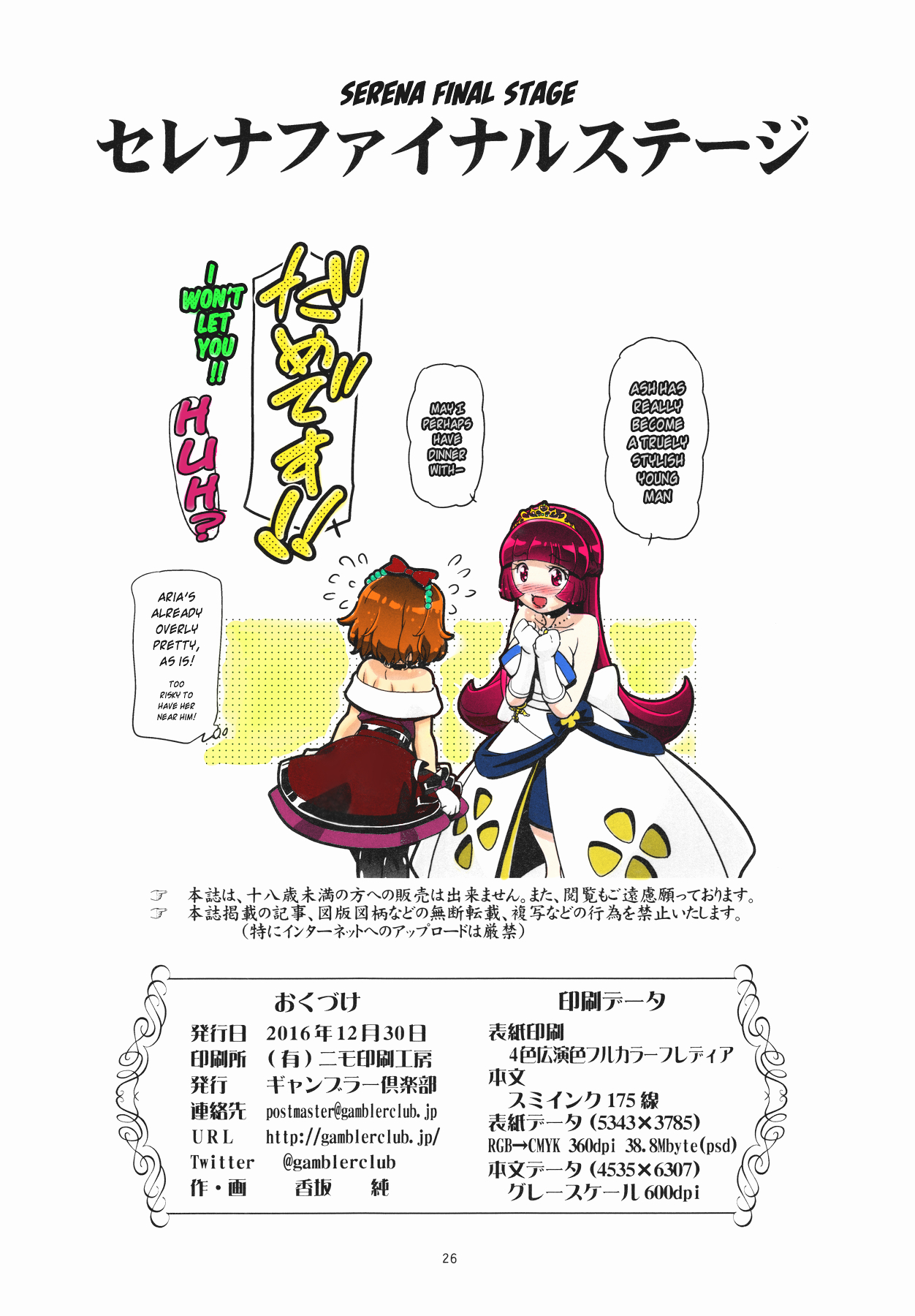 PM GALS Serena Final Stage - Page 25