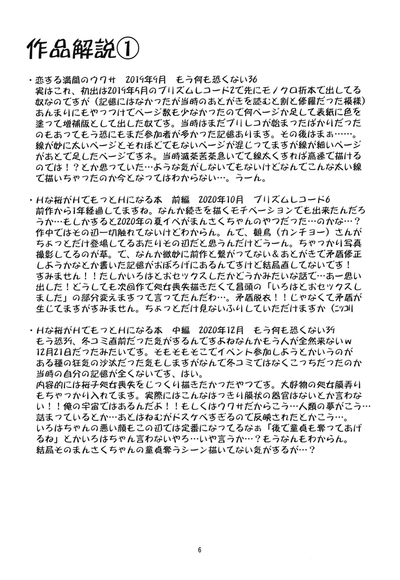 Keisotsu Onna x Onna o Sesse no Machi Soushuuhen 4 Mannen sakurano uwasa hen - Page 5