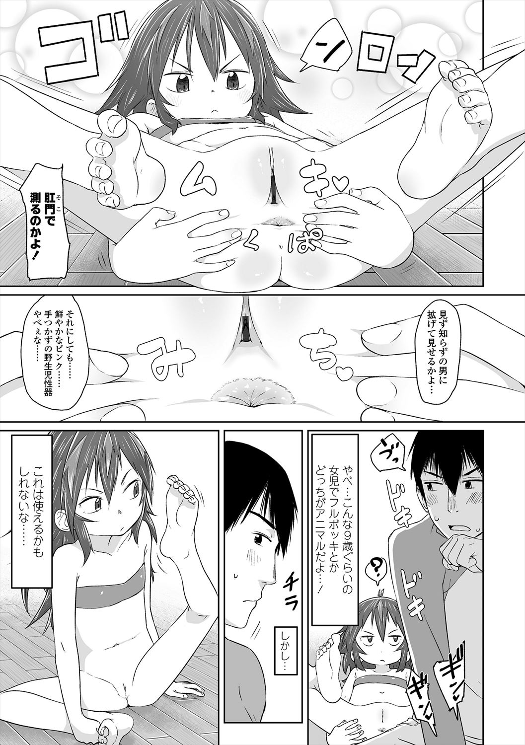 Peaceful Ecchi! - Page 121