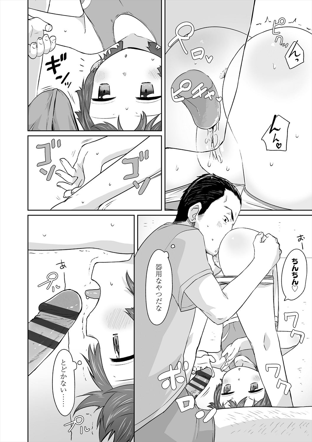Peaceful Ecchi! - Page 184