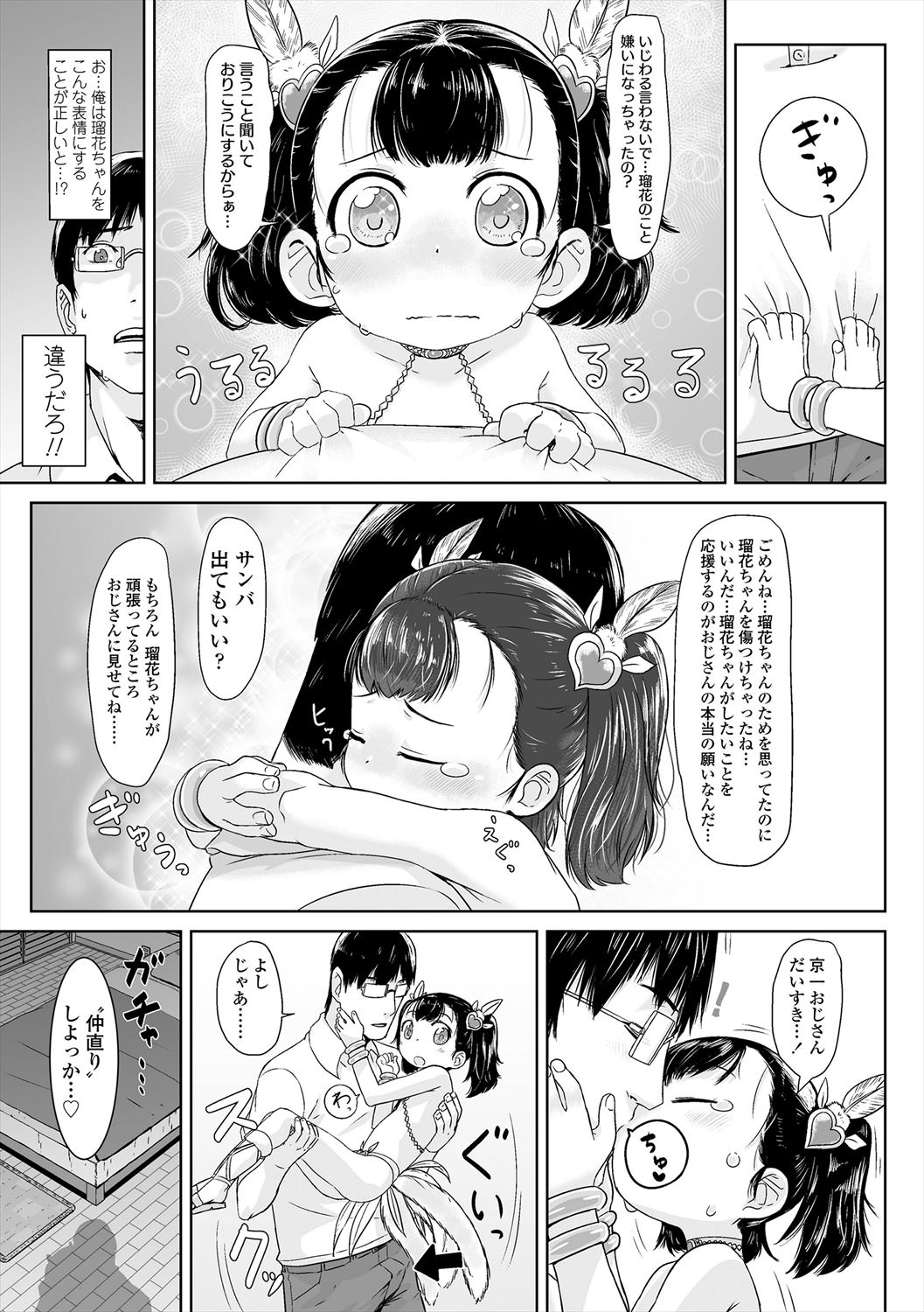 Peaceful Ecchi! - Page 69