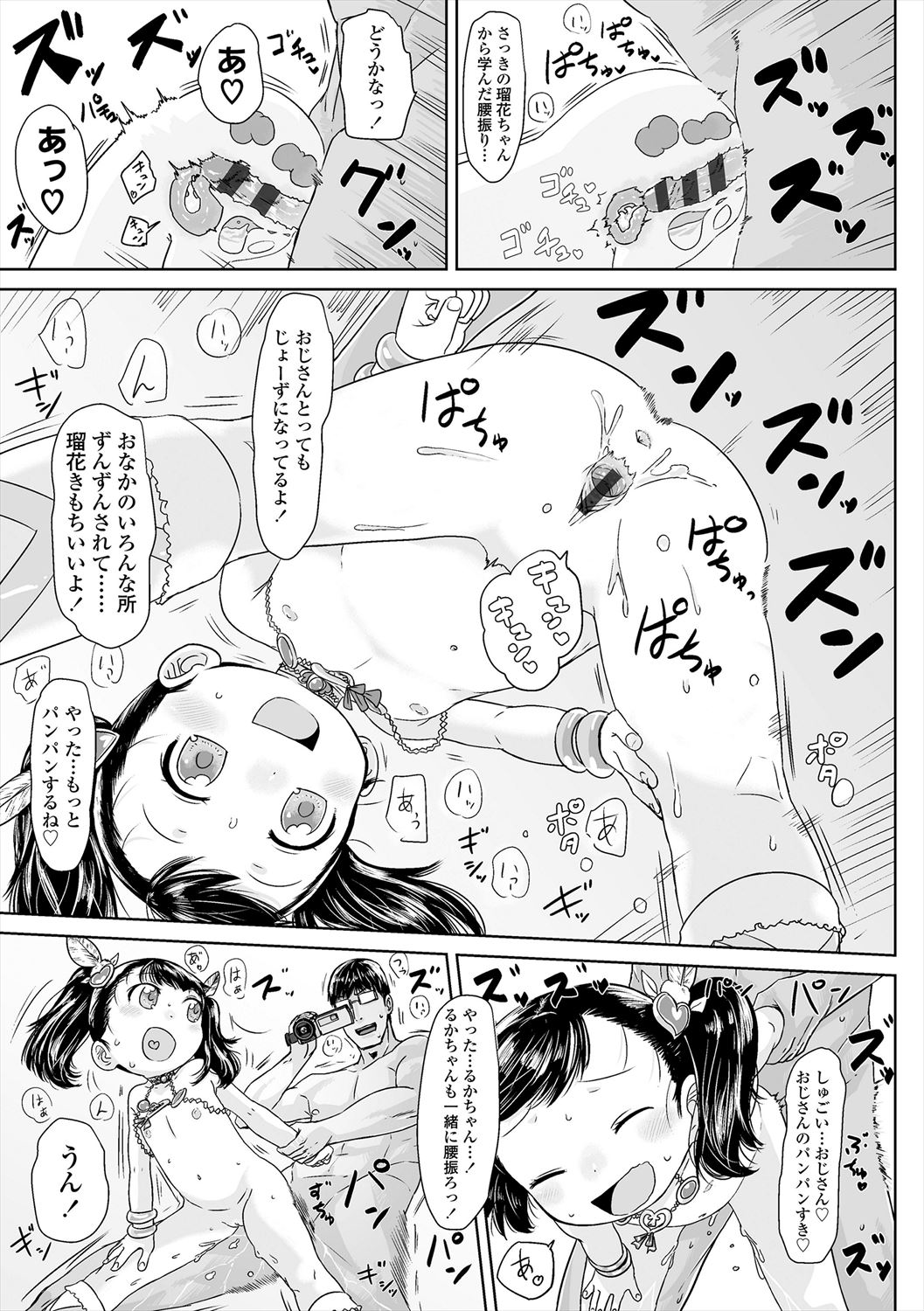 Peaceful Ecchi! - Page 85