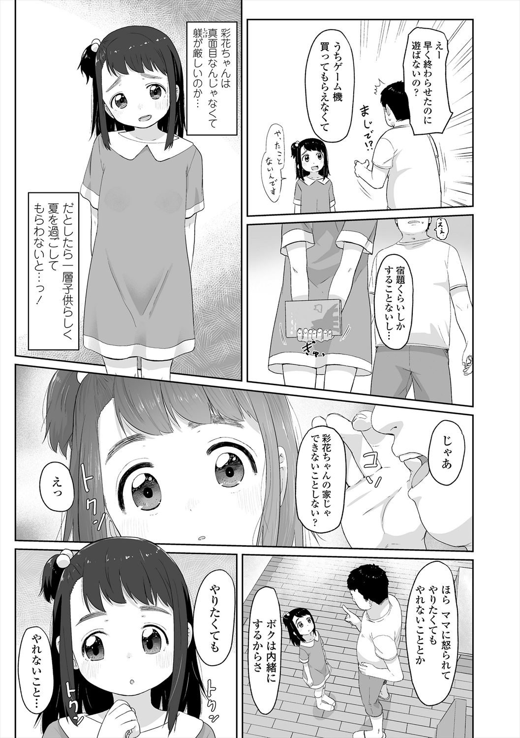 ♡♡♡ suru Onnanoko - Page 105