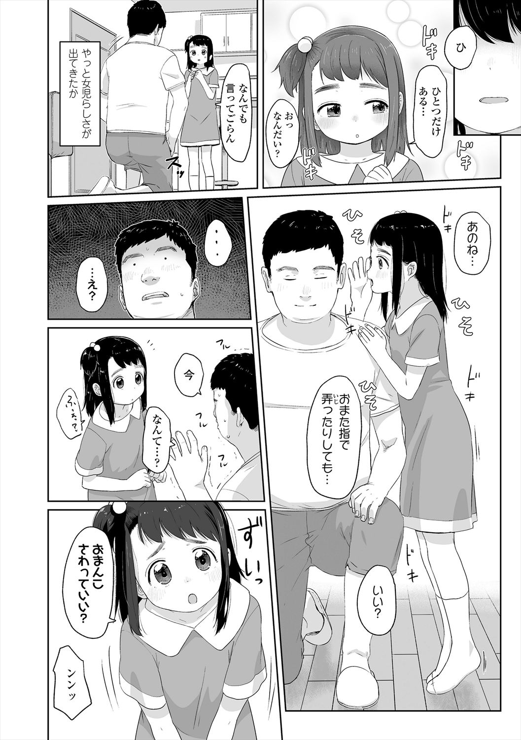 ♡♡♡ suru Onnanoko - Page 106