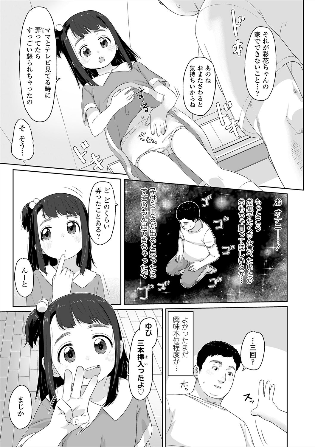 ♡♡♡ suru Onnanoko - Page 107