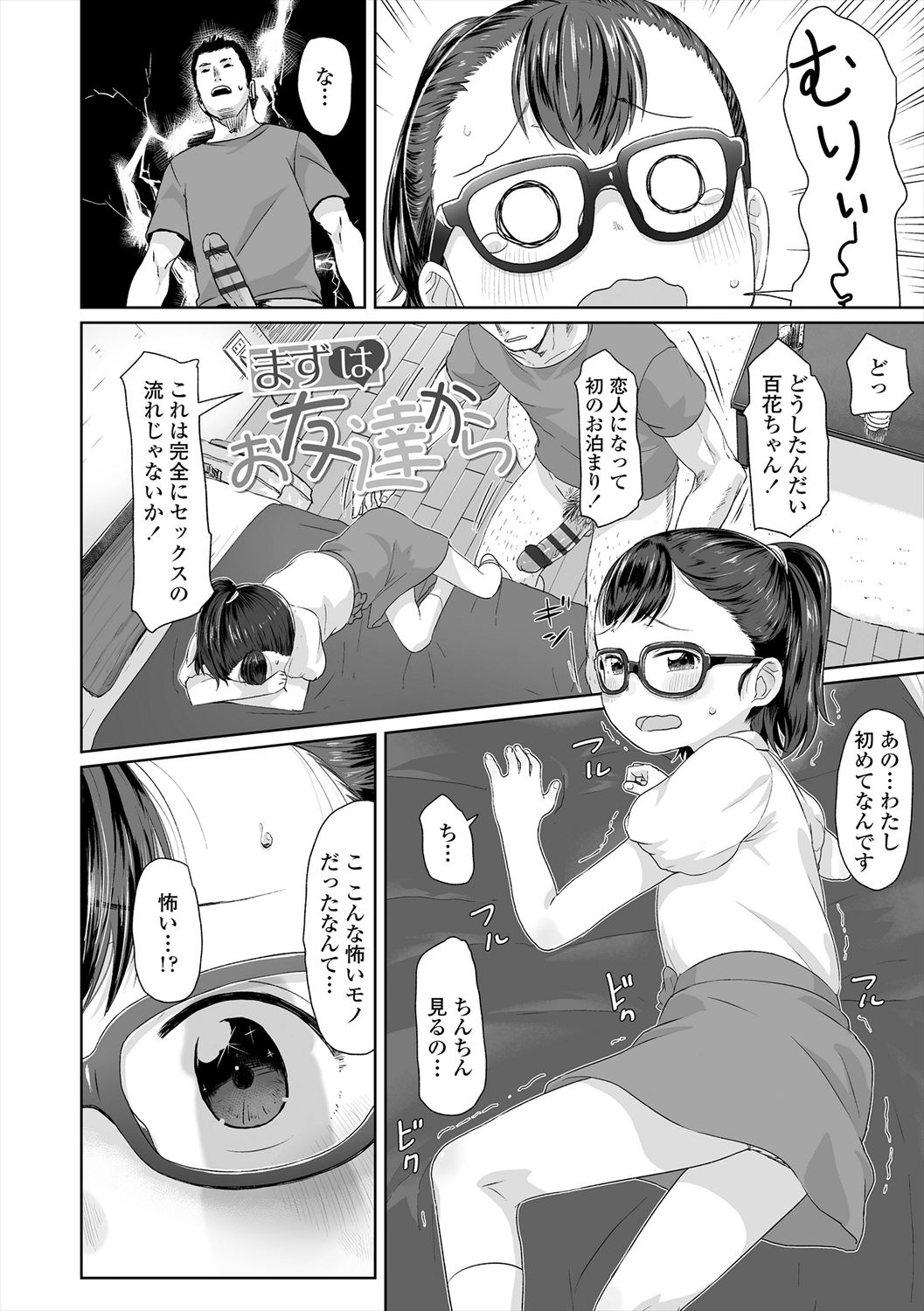 ♡♡♡ suru Onnanoko - Page 142