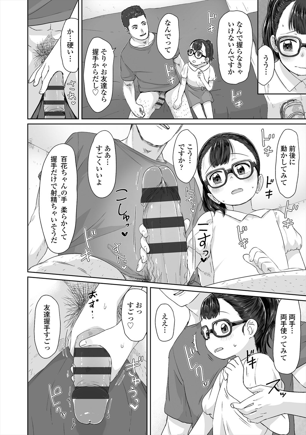 ♡♡♡ suru Onnanoko - Page 144