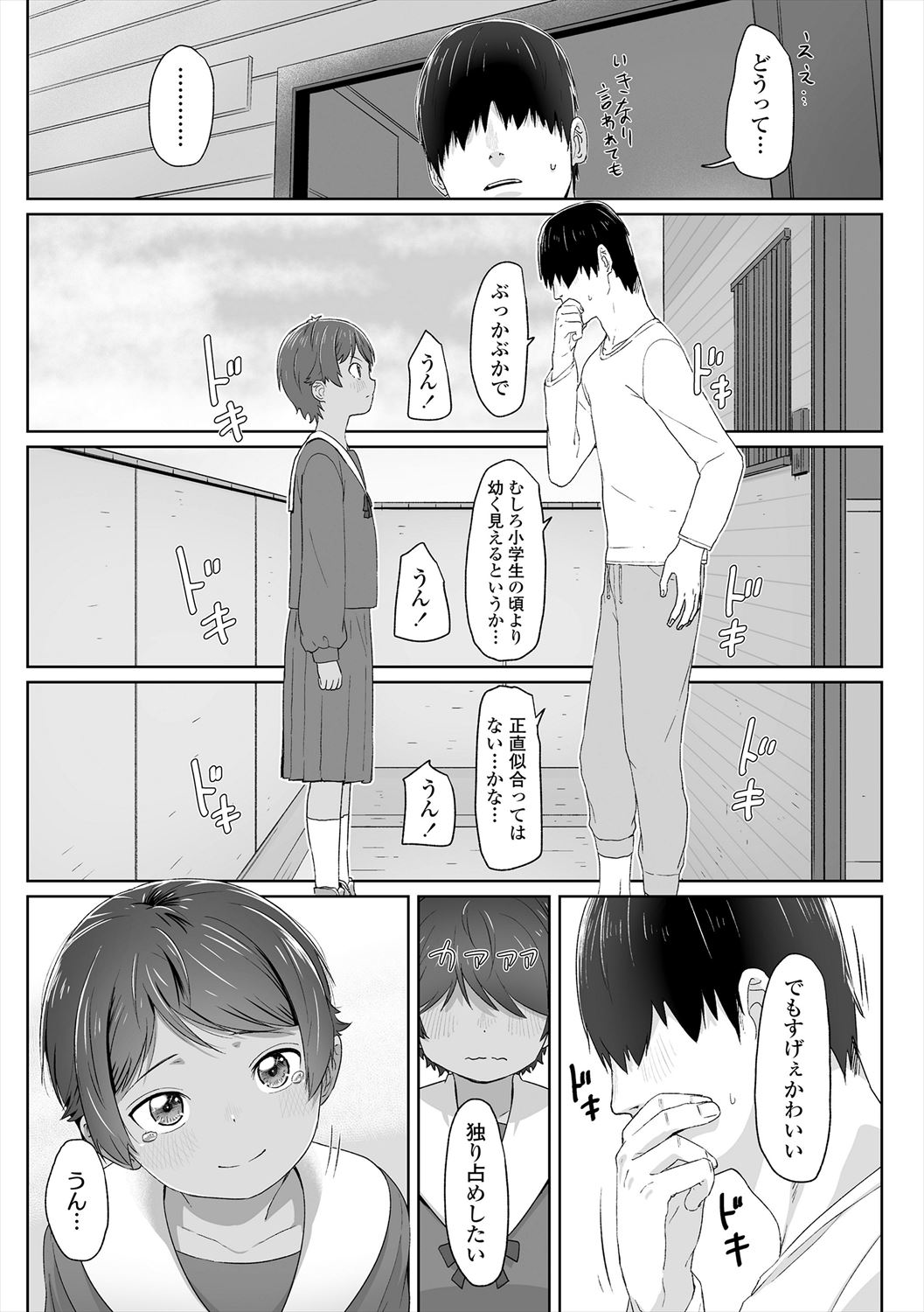 ♡♡♡ suru Onnanoko - Page 87