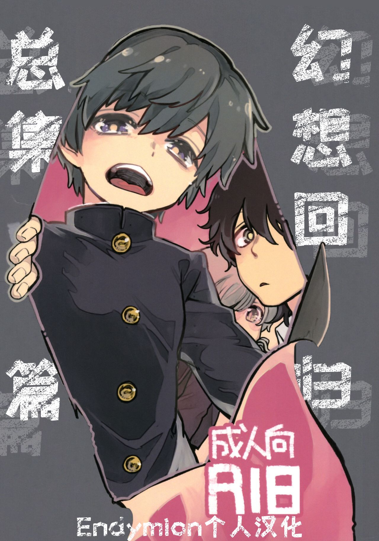 幻想回归 总集篇 | Imagica Return Matome - Page 1