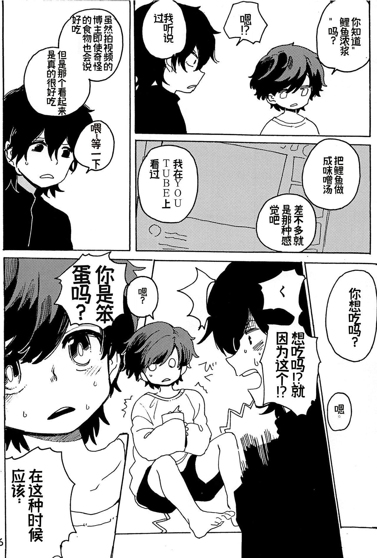 幻想回归 总集篇 | Imagica Return Matome - Page 8