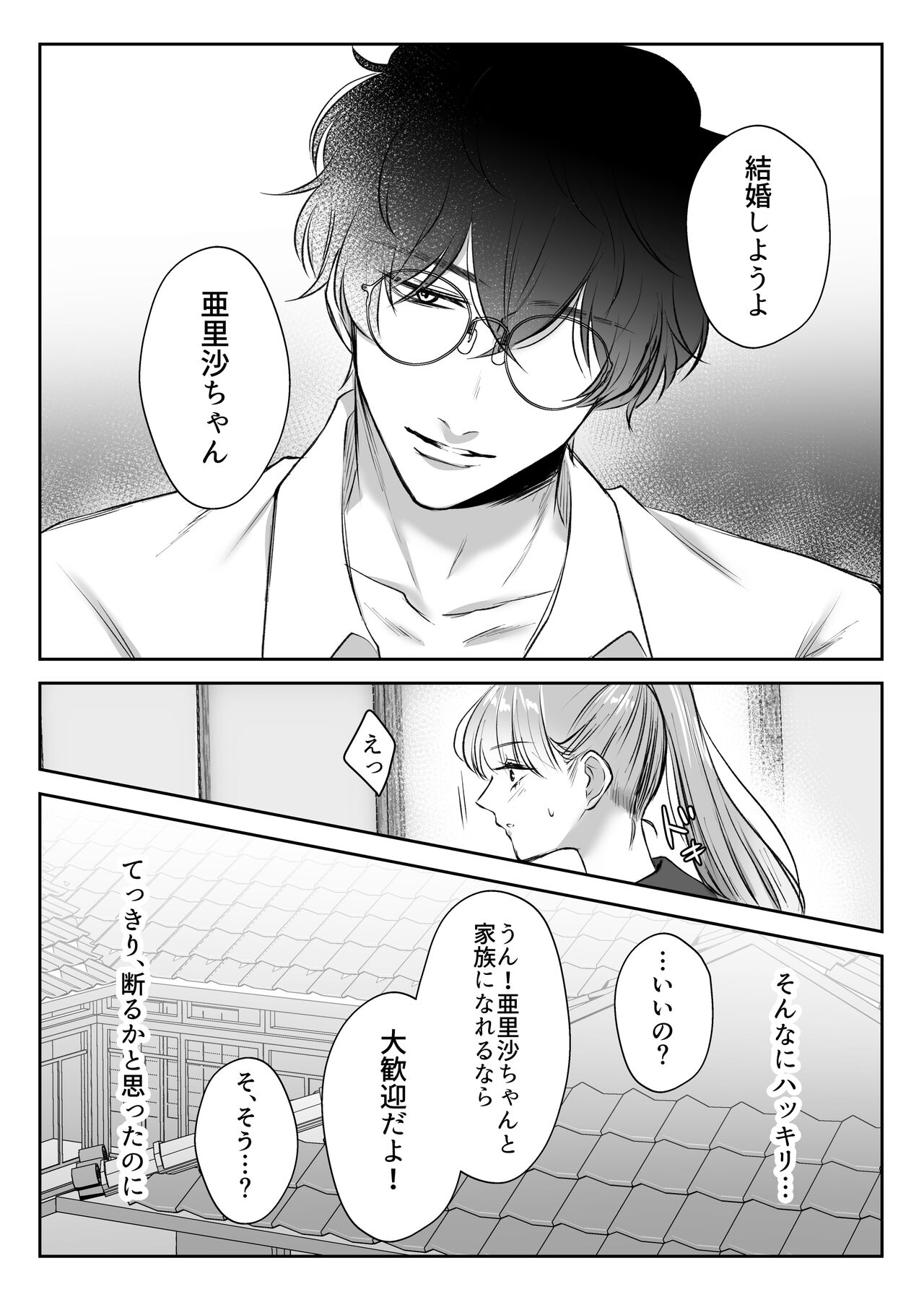最強女組長の憧れの人は冴えないモブ男に変わってました - Page 16