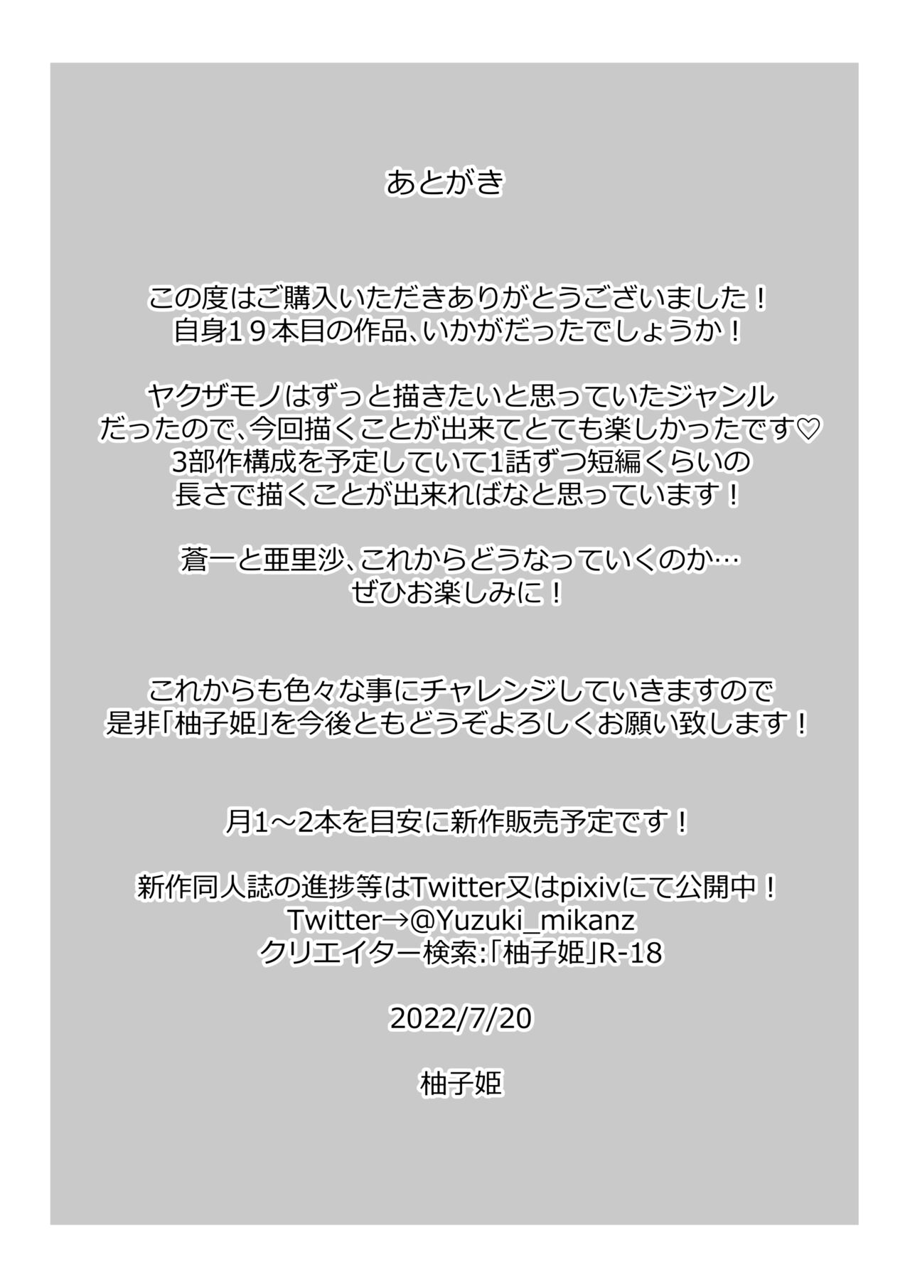 最強女組長の憧れの人は冴えないモブ男に変わってました - Page 50