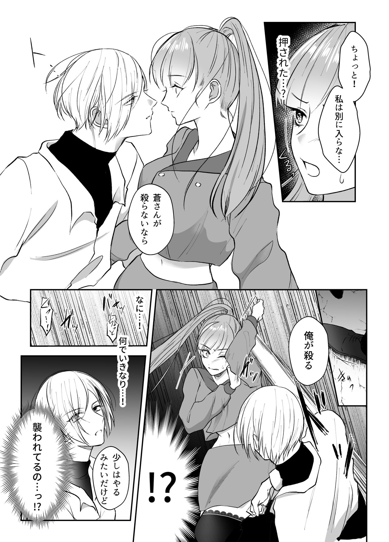 最強女組長の憧れの人は冴えないモブ男に変わってました2 - Page 13