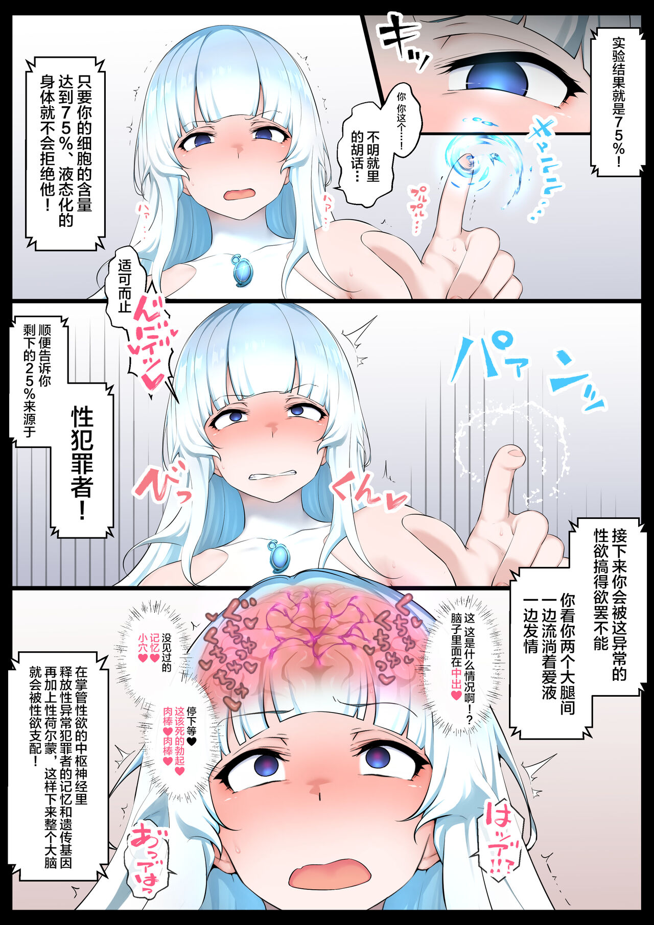 Mizu no Mahou Shoujo VS Slime Kaijin - Page 16