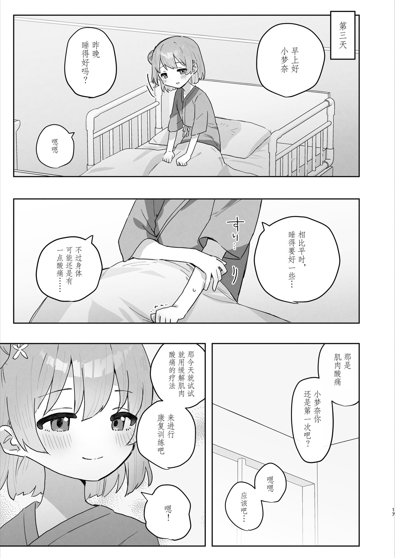 Byouin Ecchi Massage - Page 17