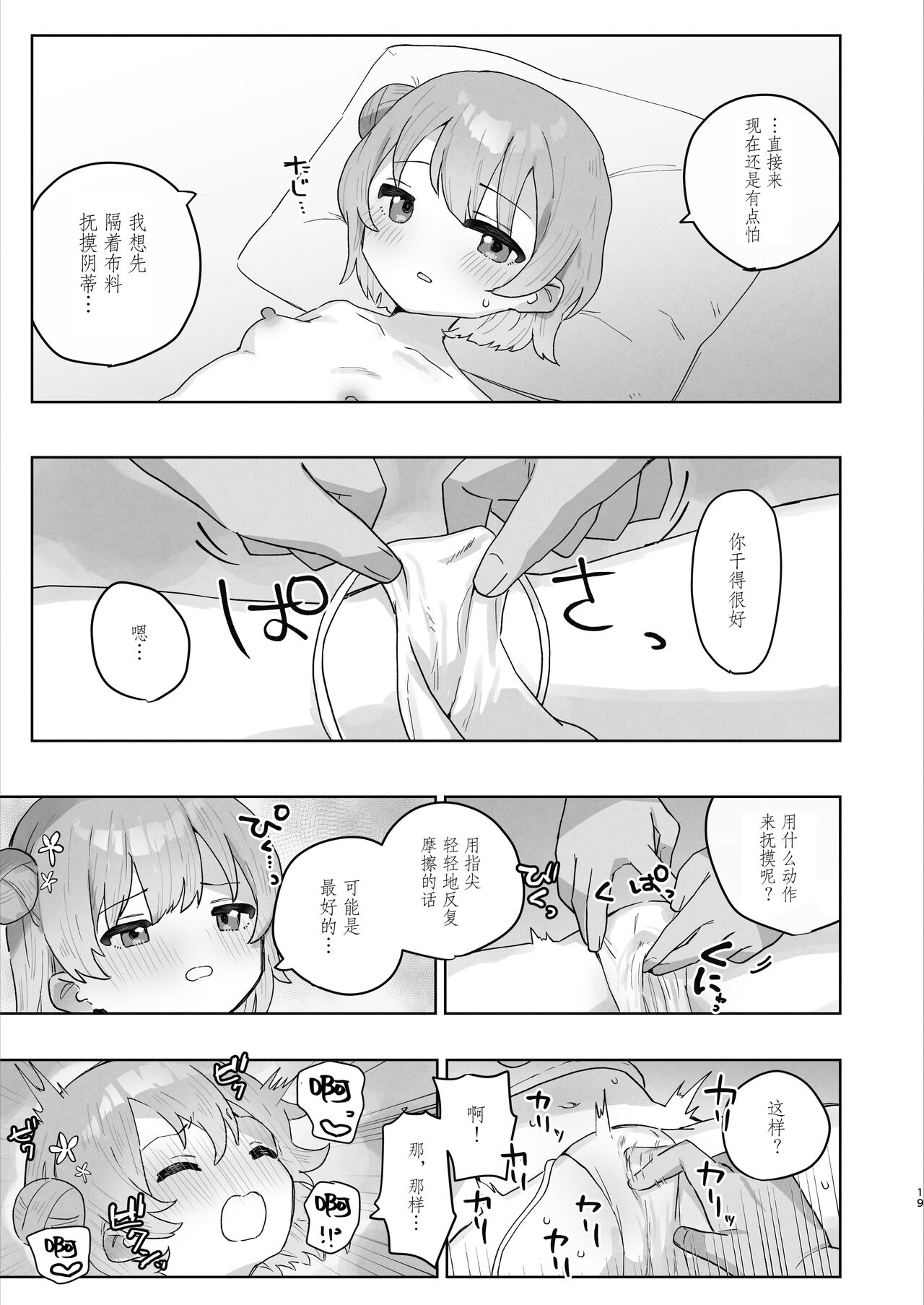 Byouin Ecchi Massage - Page 19