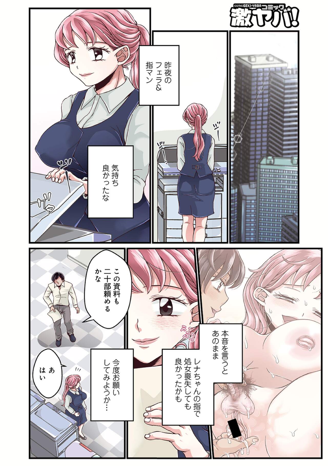 [Satou Kana] Onee-chan no Himitsu ch.1-5 - Page 22