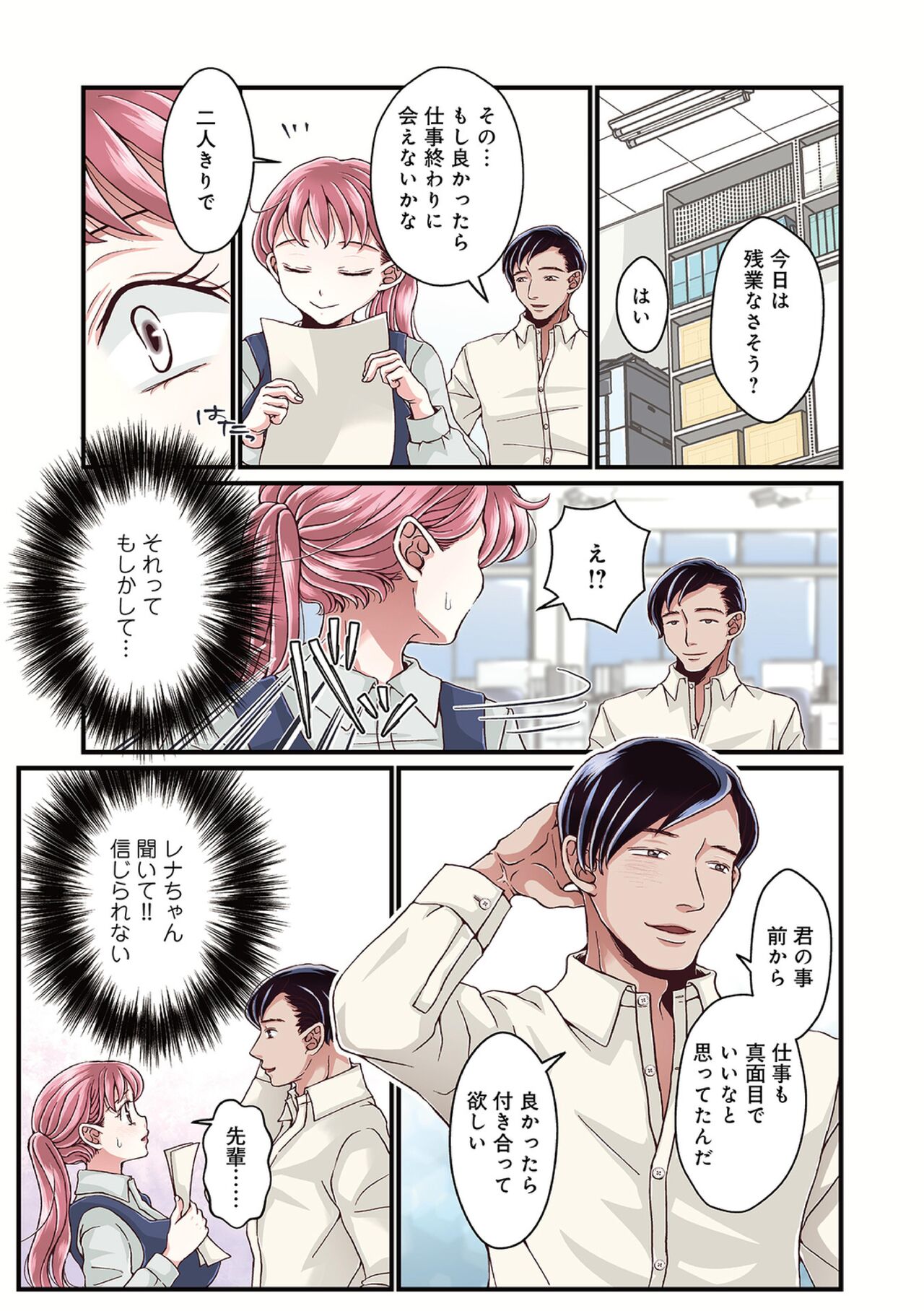 [Satou Kana] Onee-chan no Himitsu ch.1-5 - Page 23