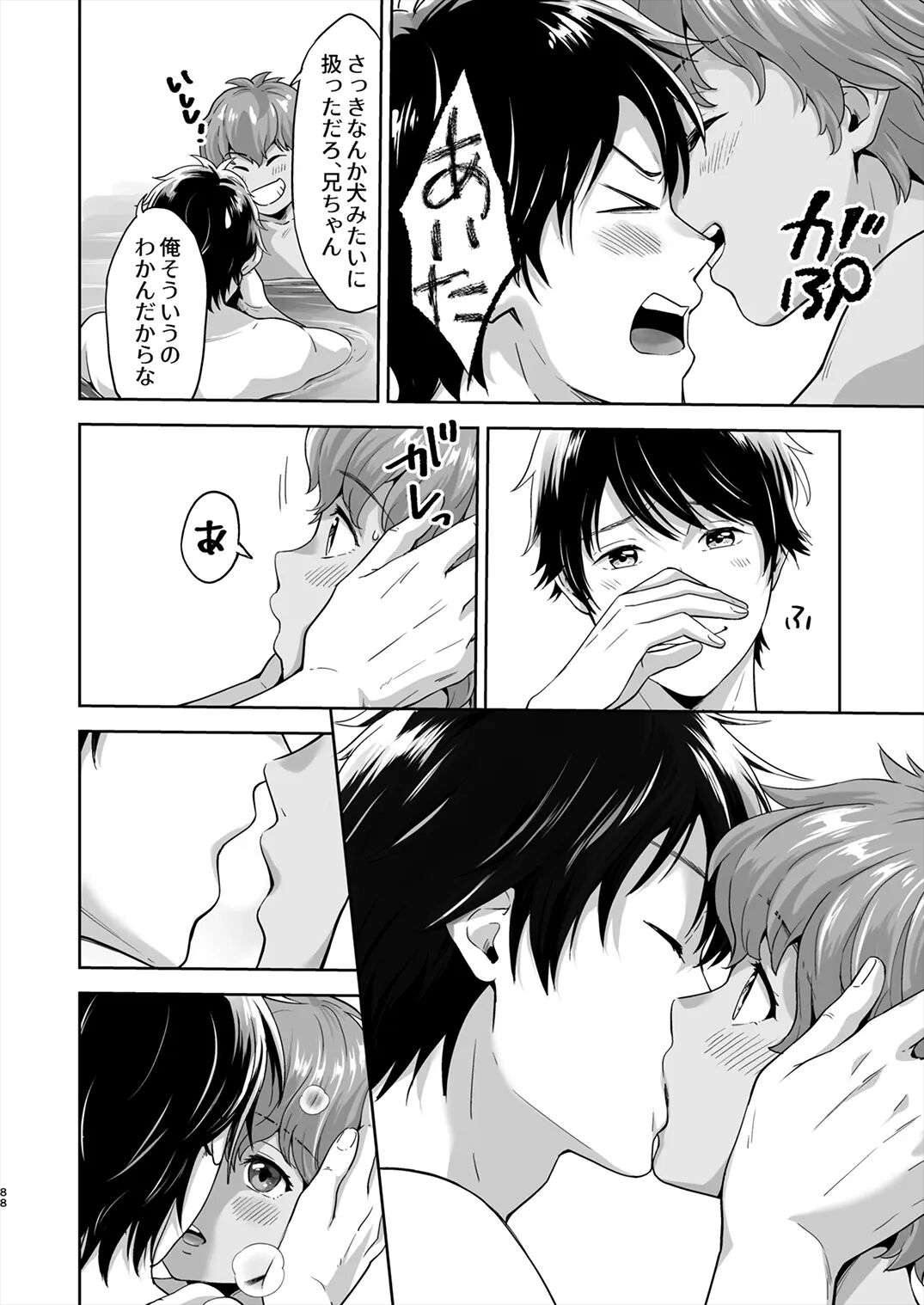 Totsuzen Hyouchaku TripDays 2 - Page 11