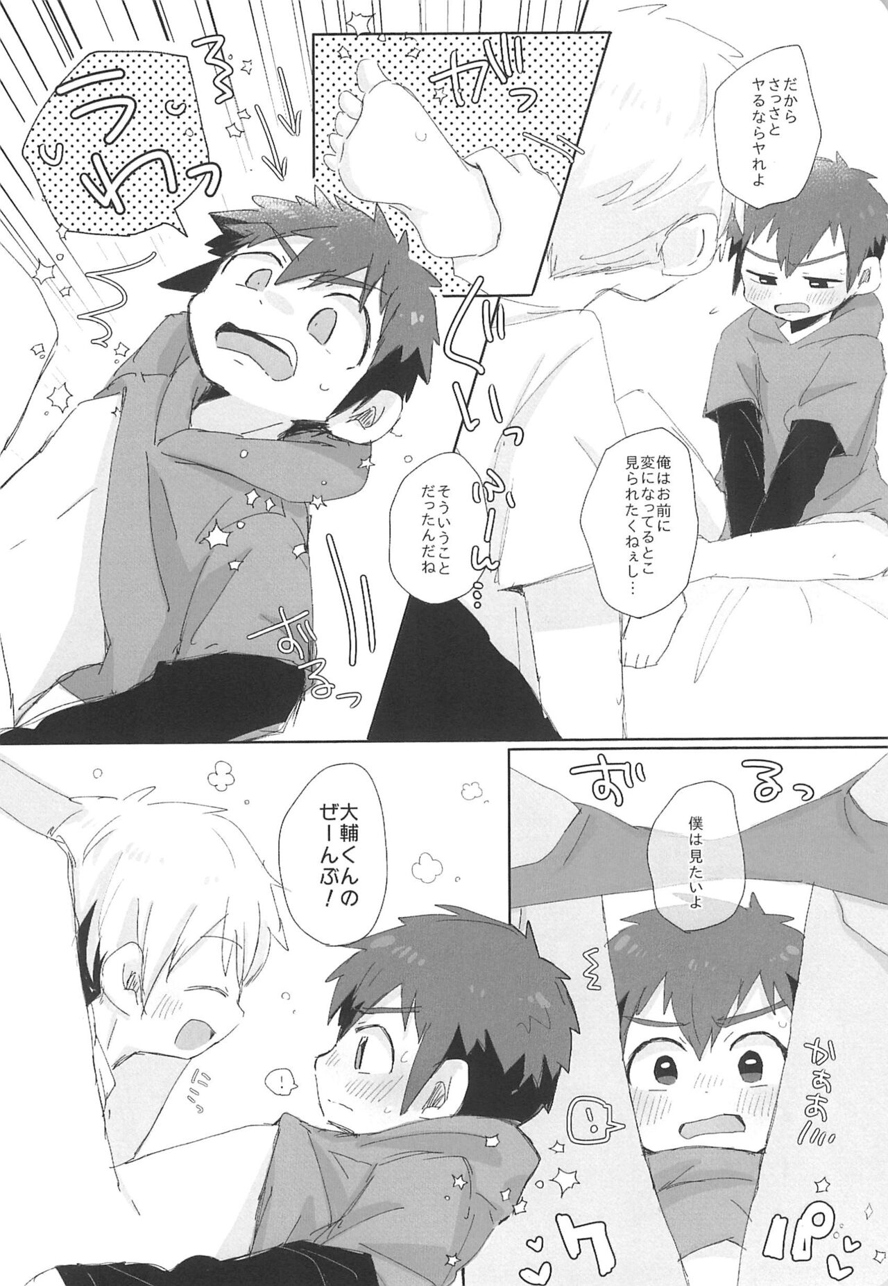 LOOSE LOOSE - Page 24