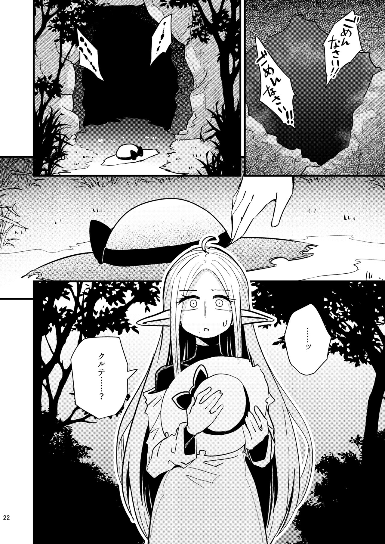 Naedoko no Doukutsu - Page 21