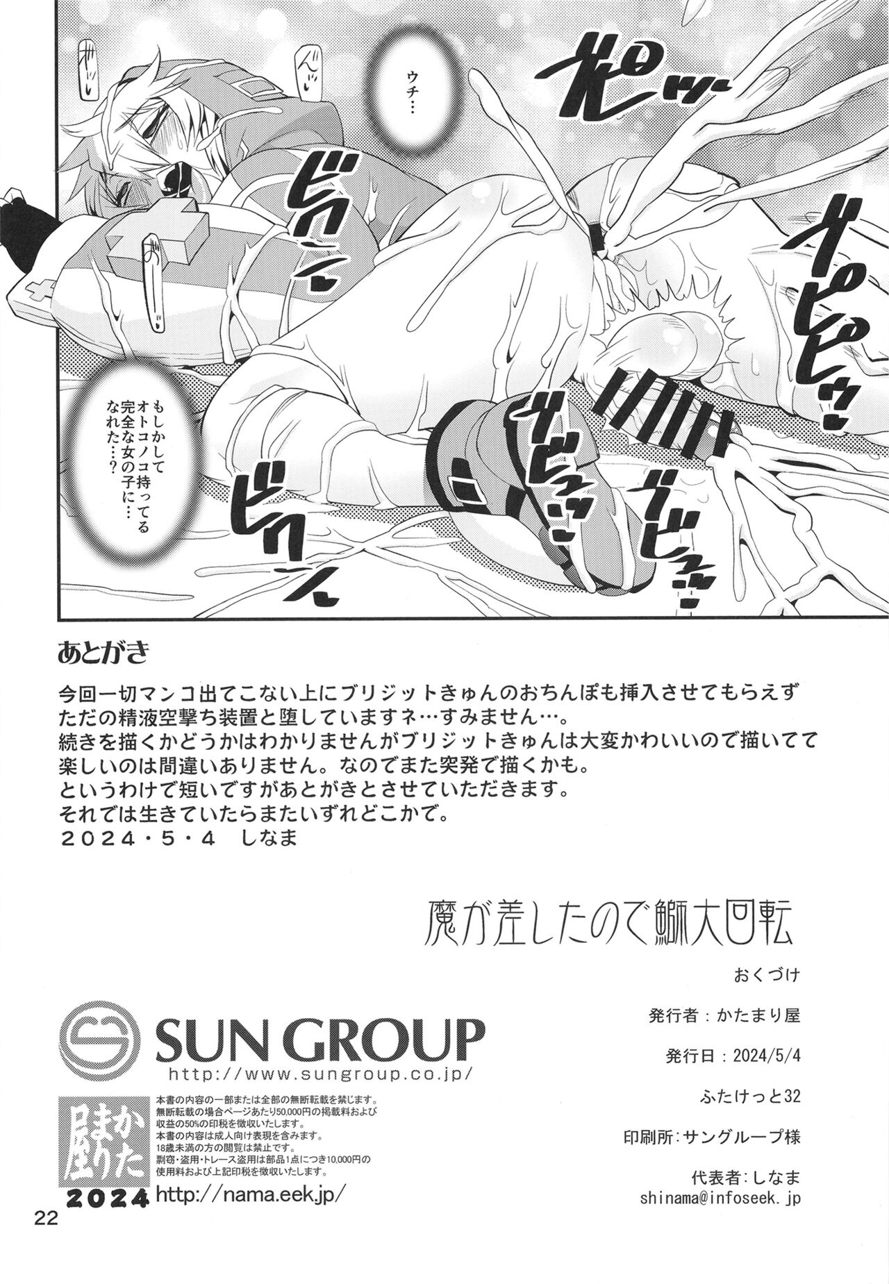 Ma ga Sashita no de Buri Daikaiten - Page 22
