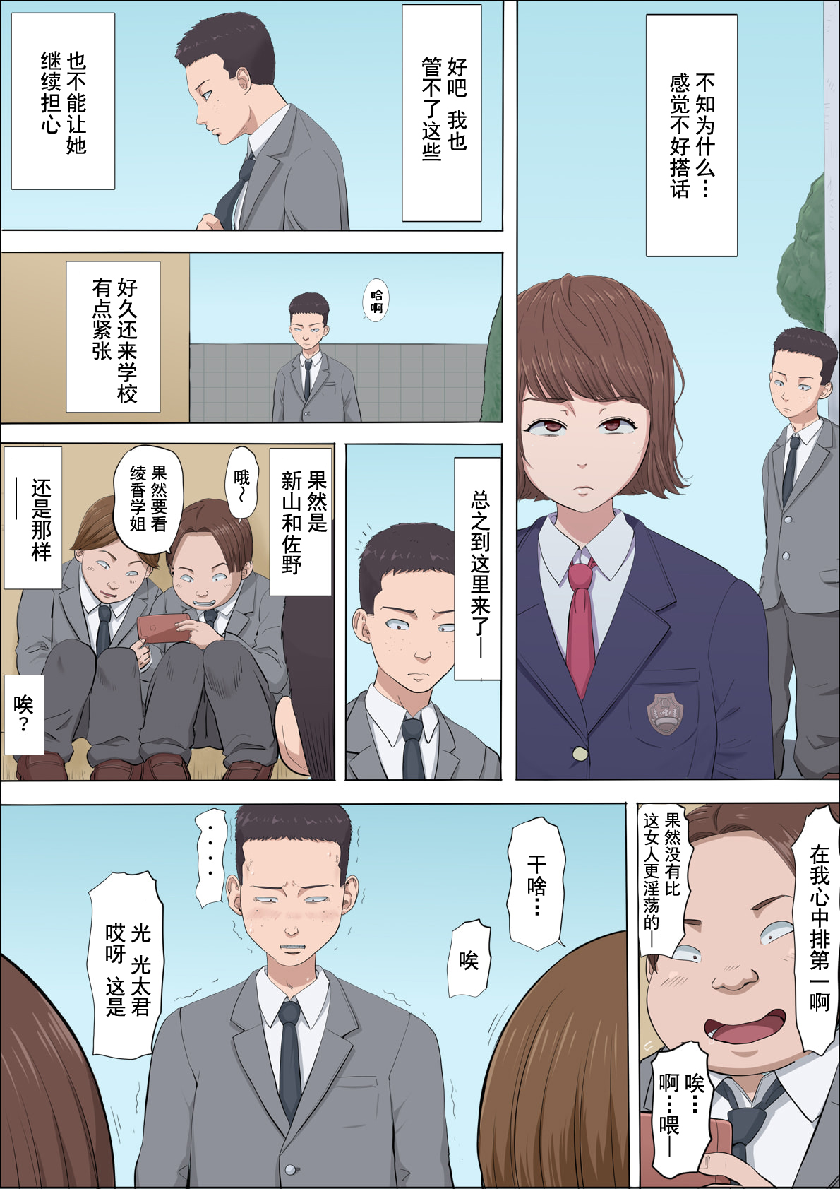 Aya Nee ~Ubawareta Osananajimi~ 4 - Page 41