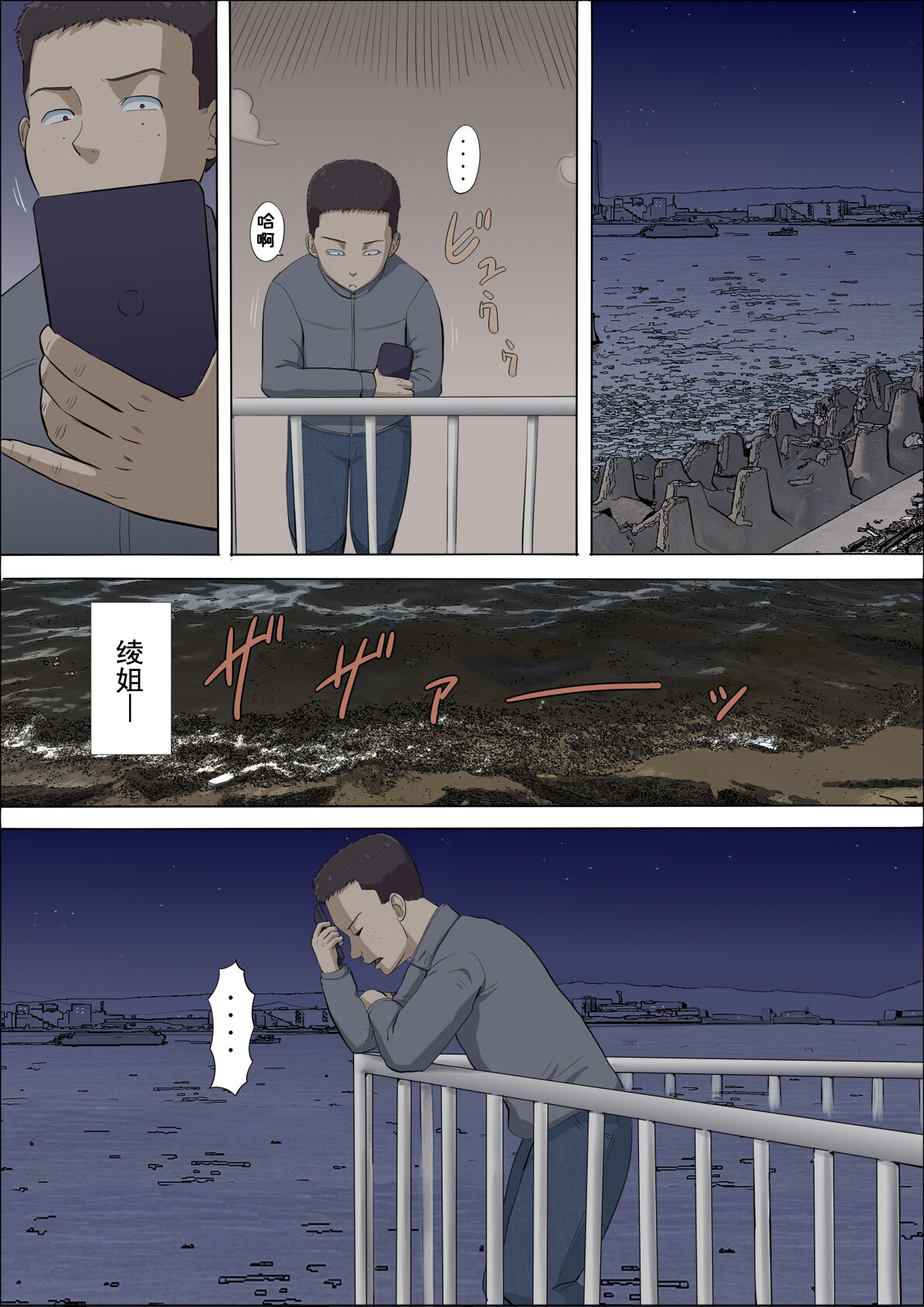 Aya Nee ~Ubawareta Osananajimi~ 4 - Page 89