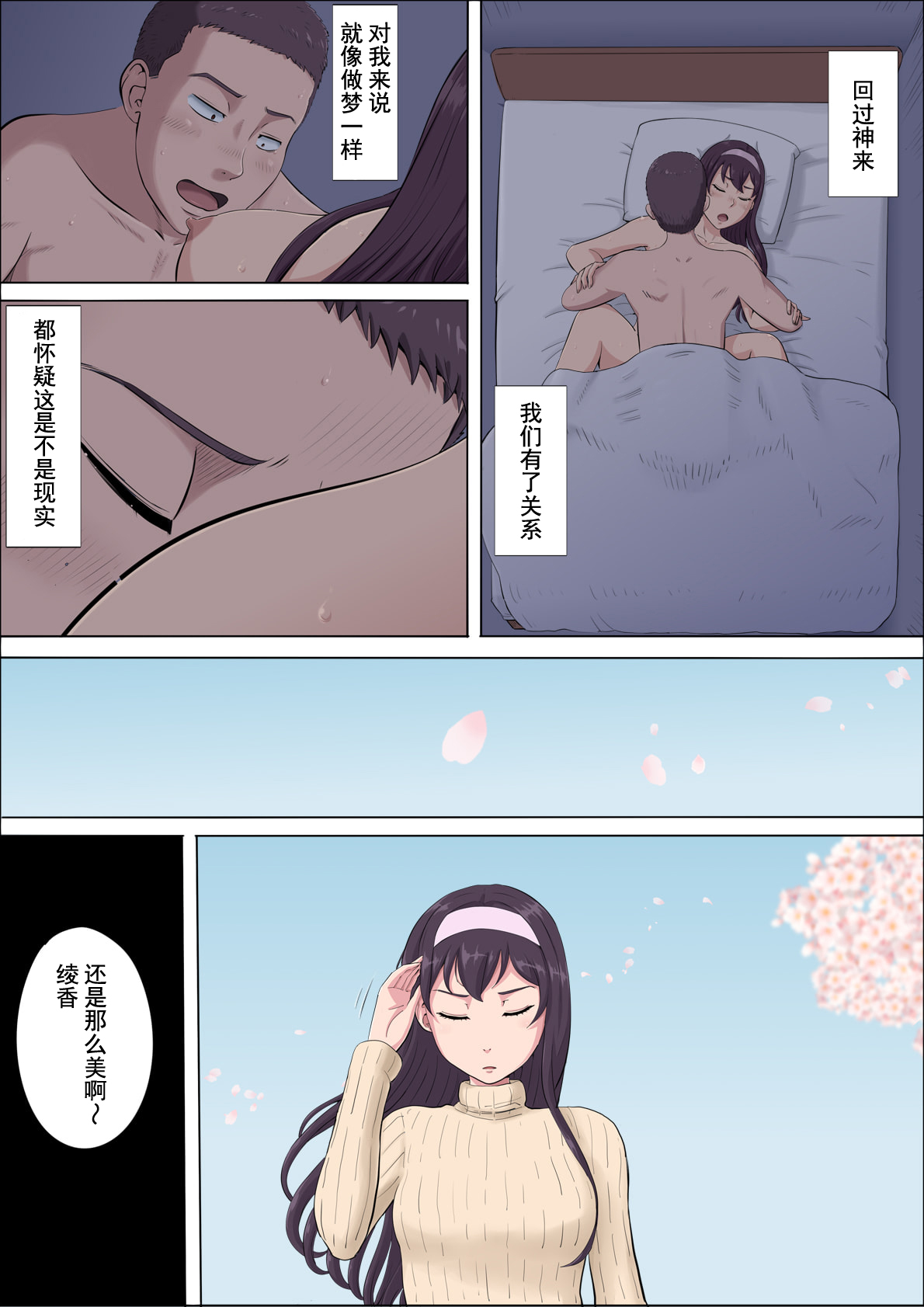 Aya Nee ~Ubawareta Osananajimi~ 4 - Page 98