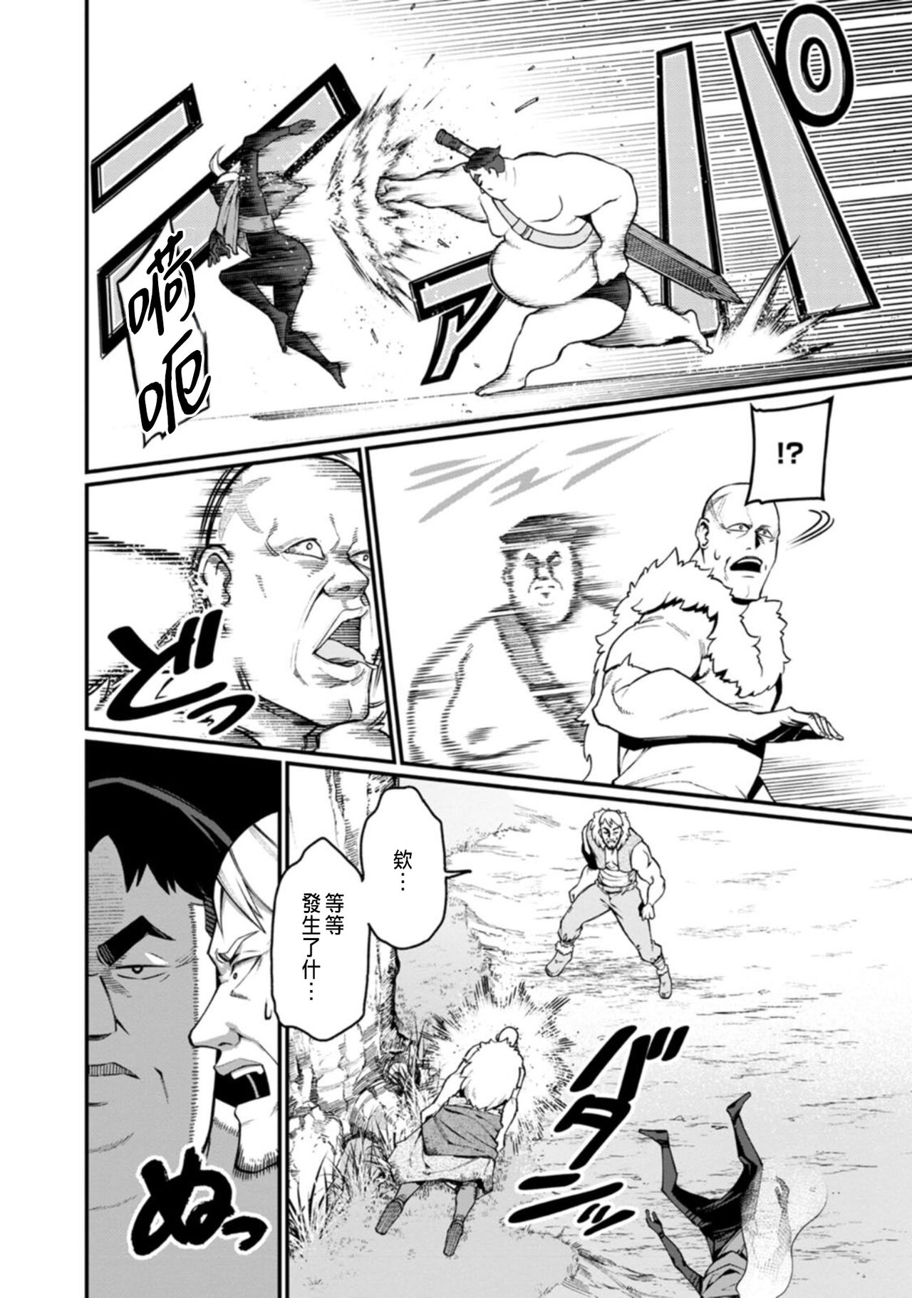ハーレム王の異世界プレス漫遊記 ～最強無双のおじさんはあらゆる種族を嫁にする～ 1-2 - Page 22