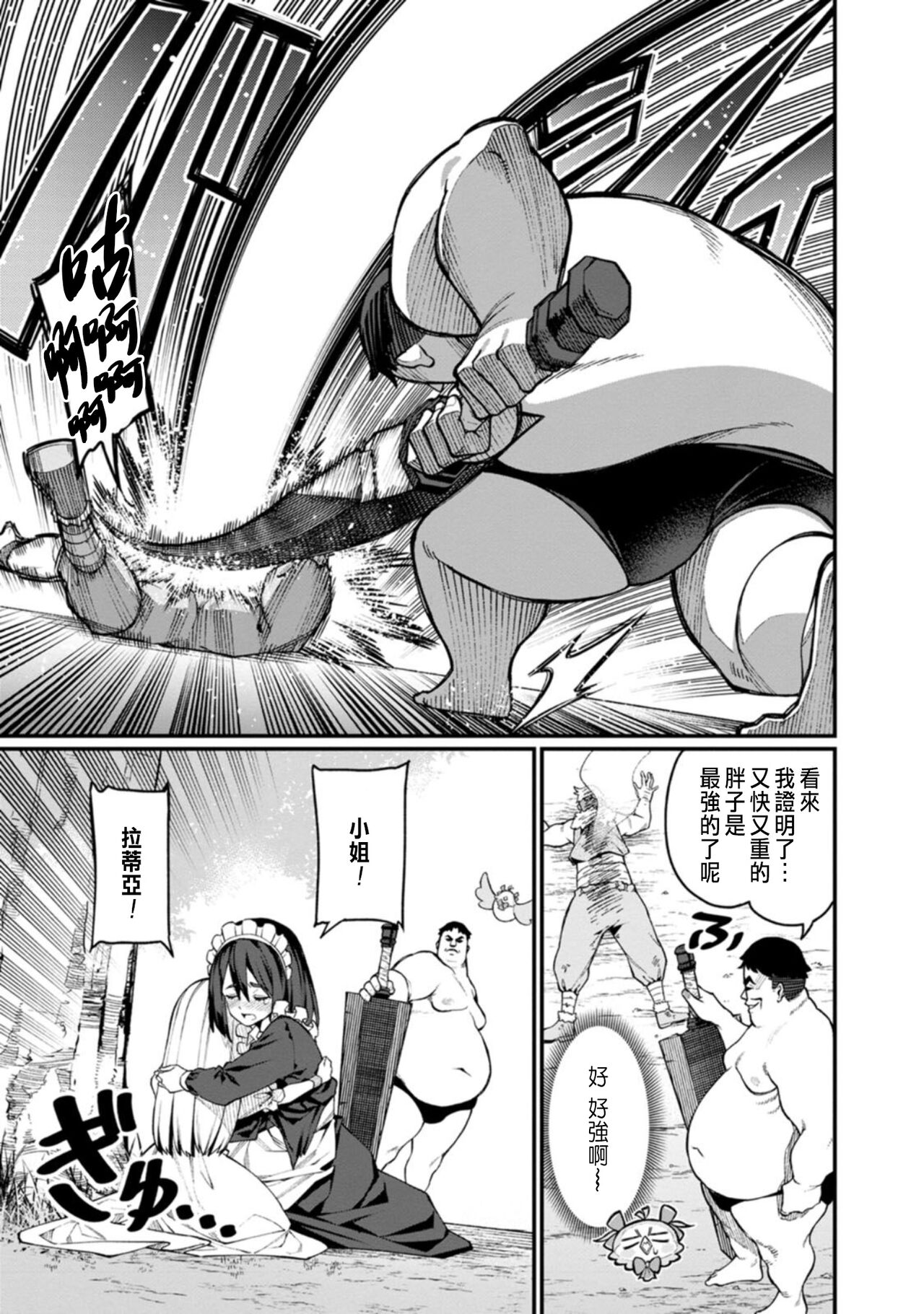 ハーレム王の異世界プレス漫遊記 ～最強無双のおじさんはあらゆる種族を嫁にする～ 1-2 - Page 23