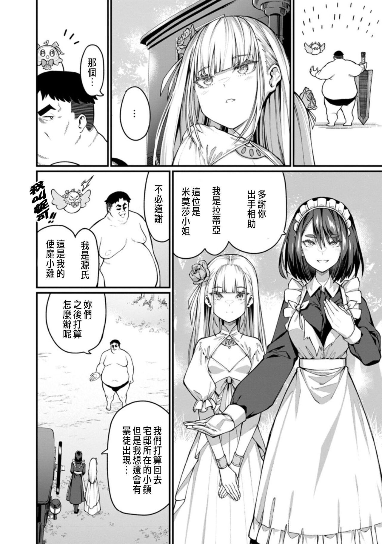 ハーレム王の異世界プレス漫遊記 ～最強無双のおじさんはあらゆる種族を嫁にする～ 1-2 - Page 30
