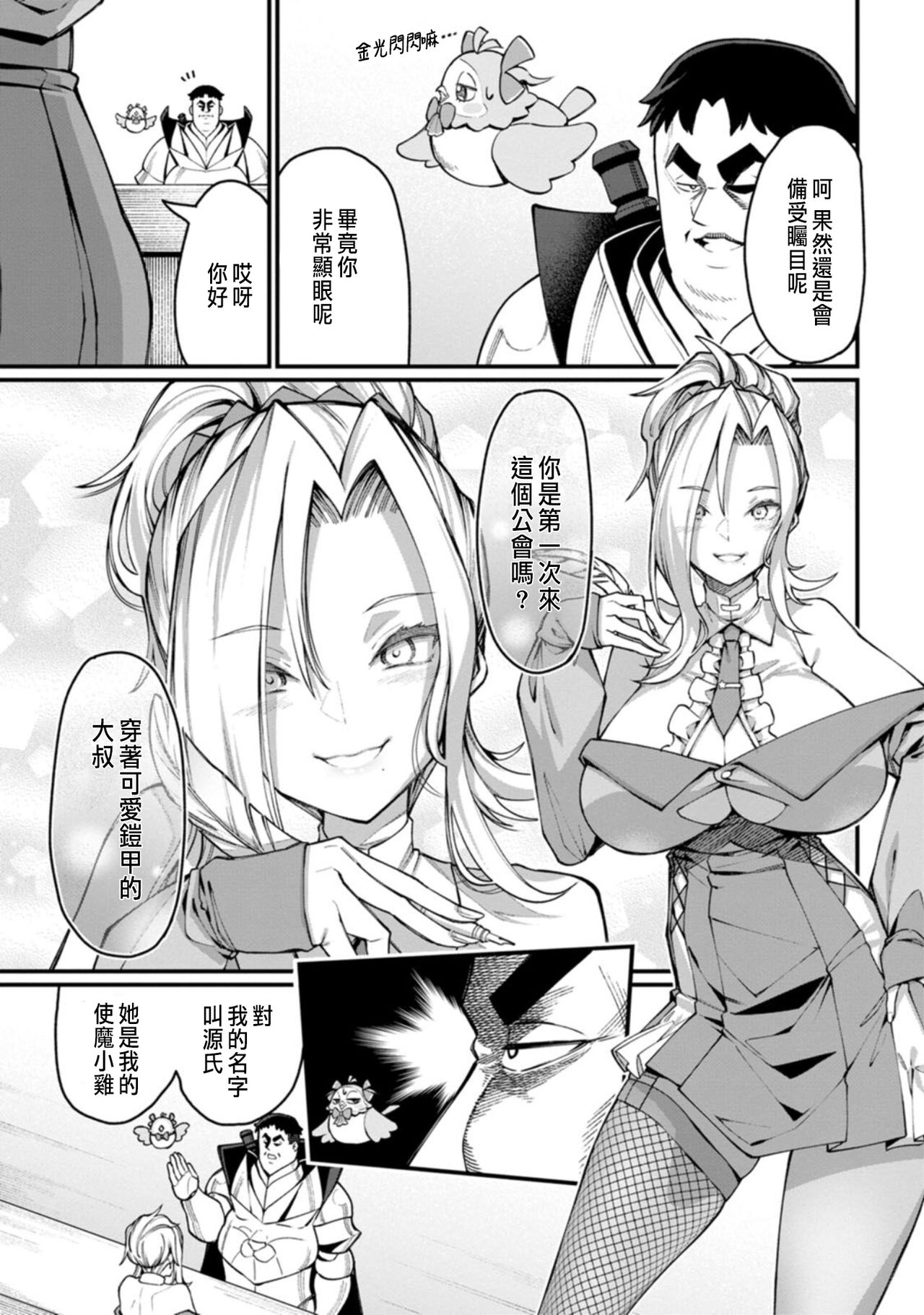 ハーレム王の異世界プレス漫遊記 ～最強無双のおじさんはあらゆる種族を嫁にする～ 1-2 - Page 52