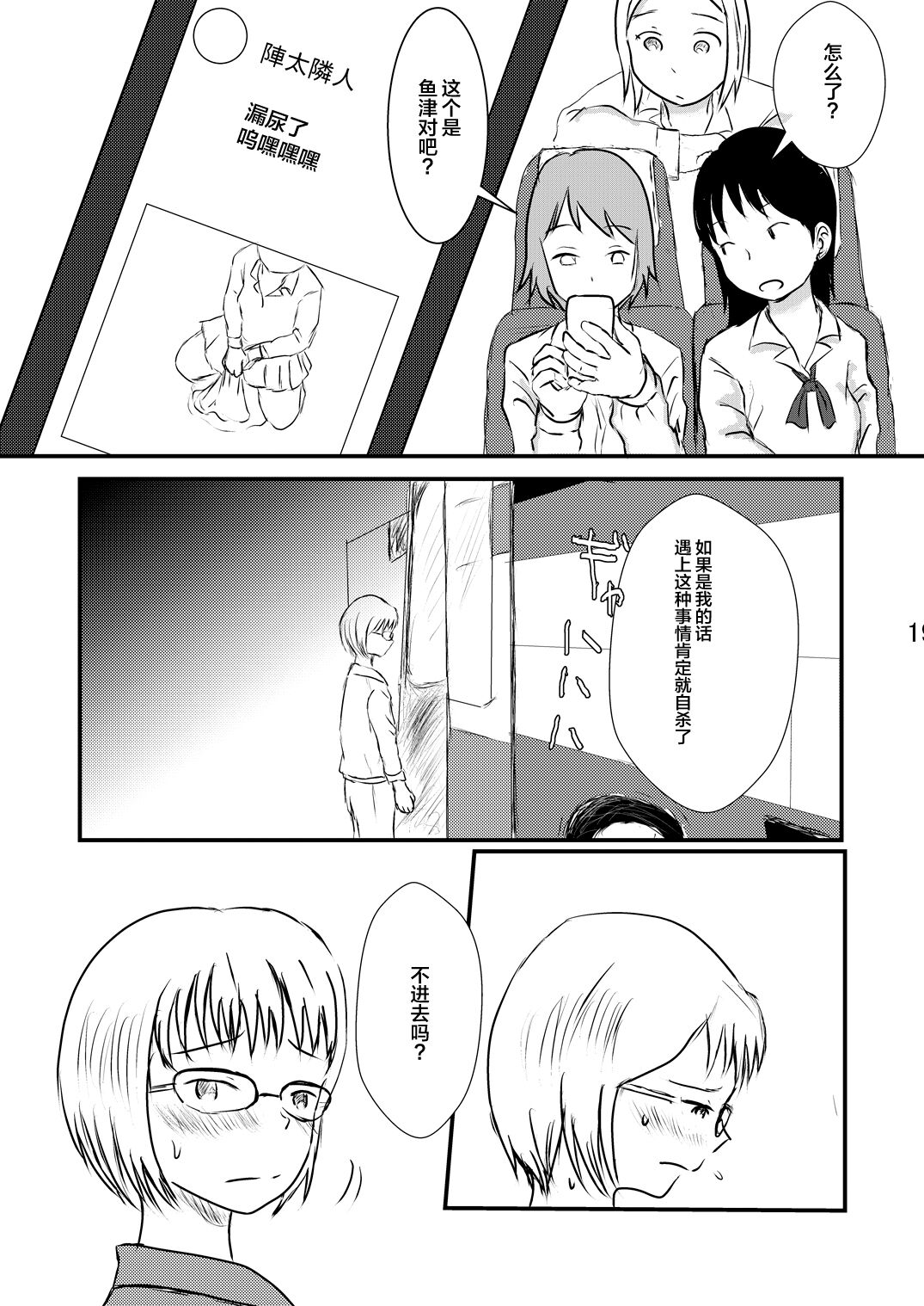 Hitori ja Nai | 不是一个人 - Page 18